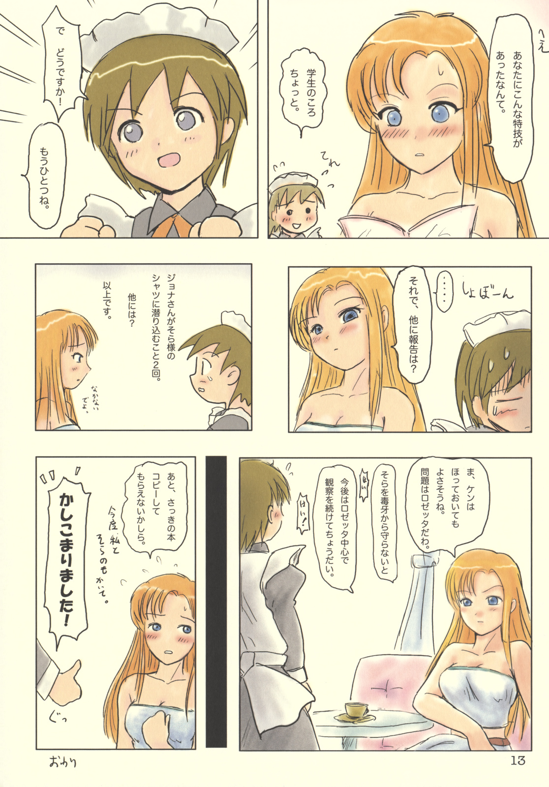 (C65) [Mutekei-Fire (Various)] Kururi Tokimeki Shitsumon Bako (Various) page 12 full