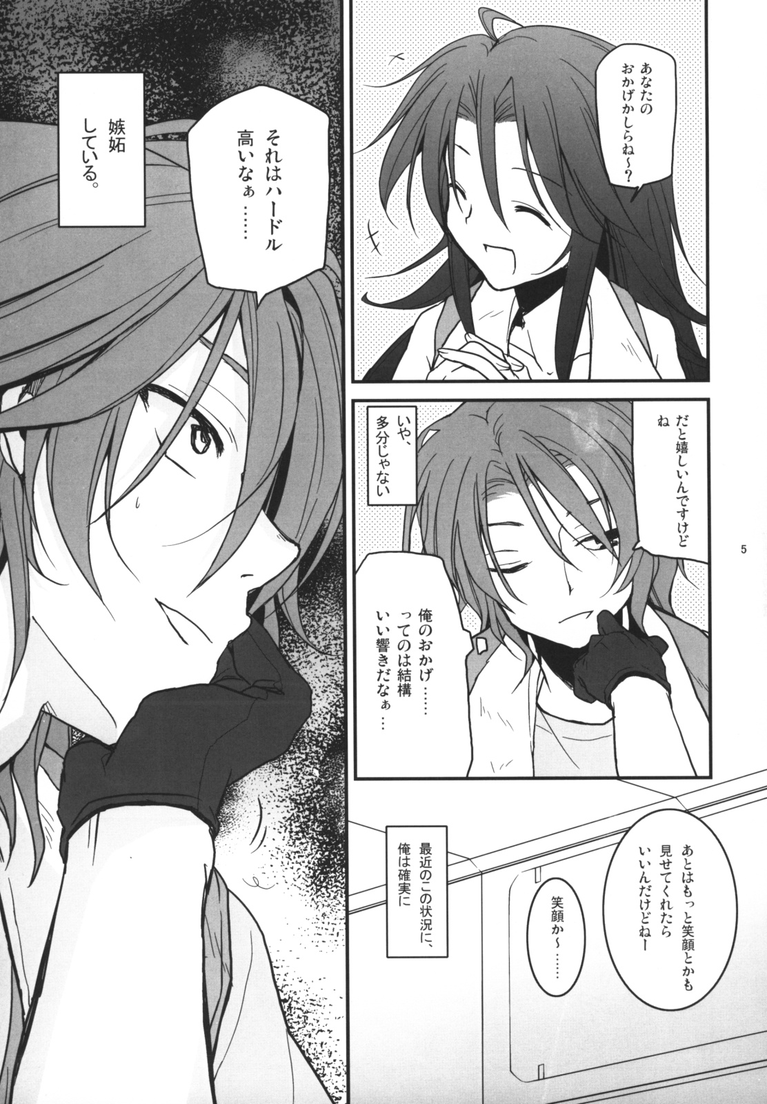 (C75) [POST BOY (Mizuyuki)] PLAY BALL!!! (Kidou Senshi Gundam 00) page 4 full