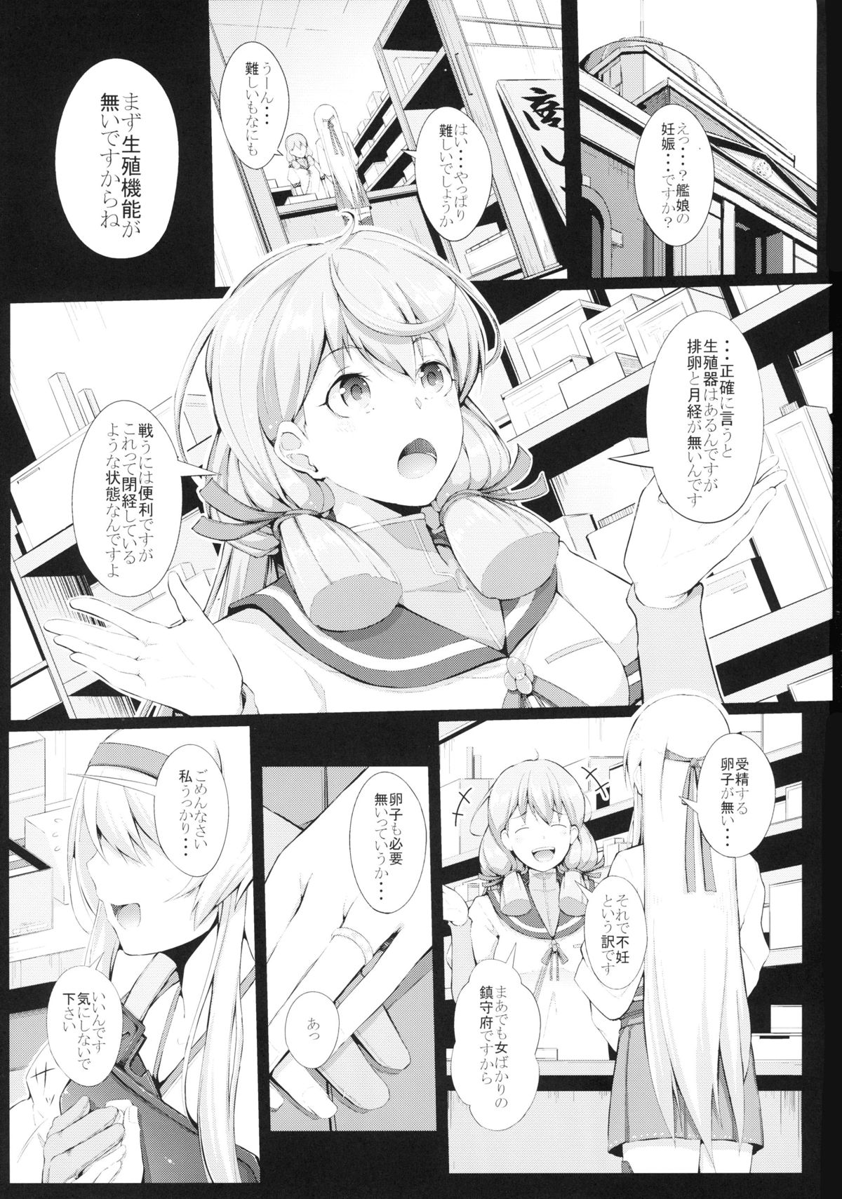 (C89) [Gessyu (Chouzetsu Bishoujo mine)] Kaku no Kozukuri (Kantai Collection -KanColle-) page 3 full