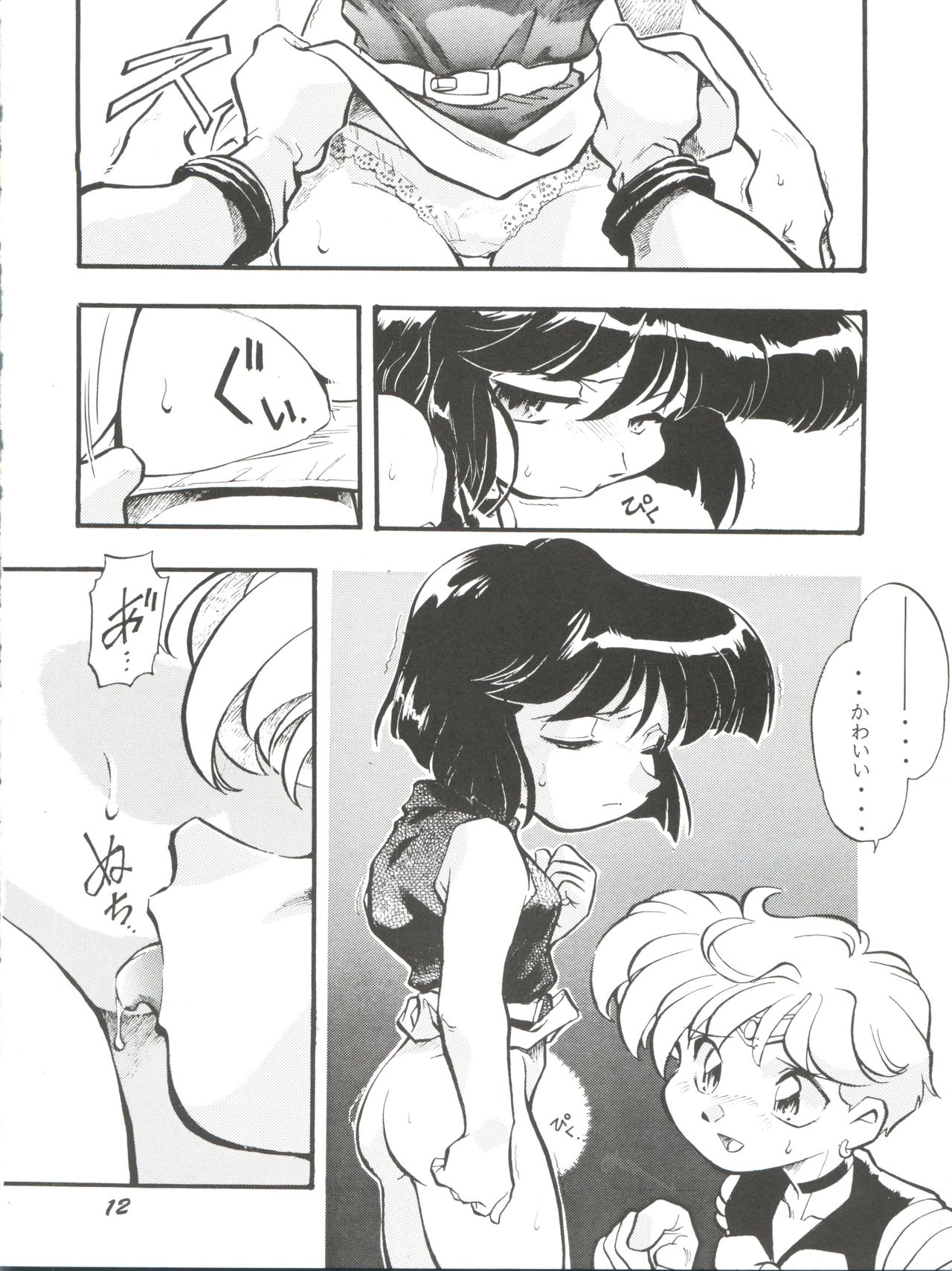 (Comic Castle 8) [Studio Parfe (Dohi Kensuke)] Tsukikage (Bishoujo Senshi Sailor Moon) page 11 full