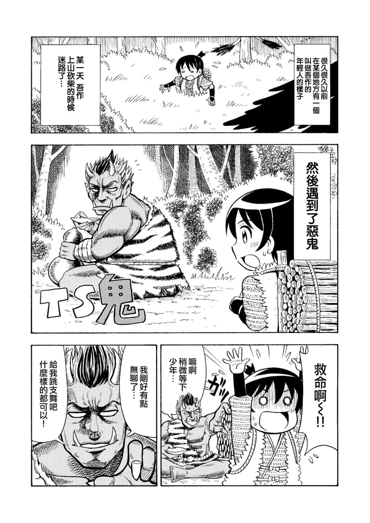 [Yoshida Gorou Shoukai (Yoshida Gorou)] TS Mukashibanashi [Chinese] [瑞树汉化组] [Digital] page 2 full