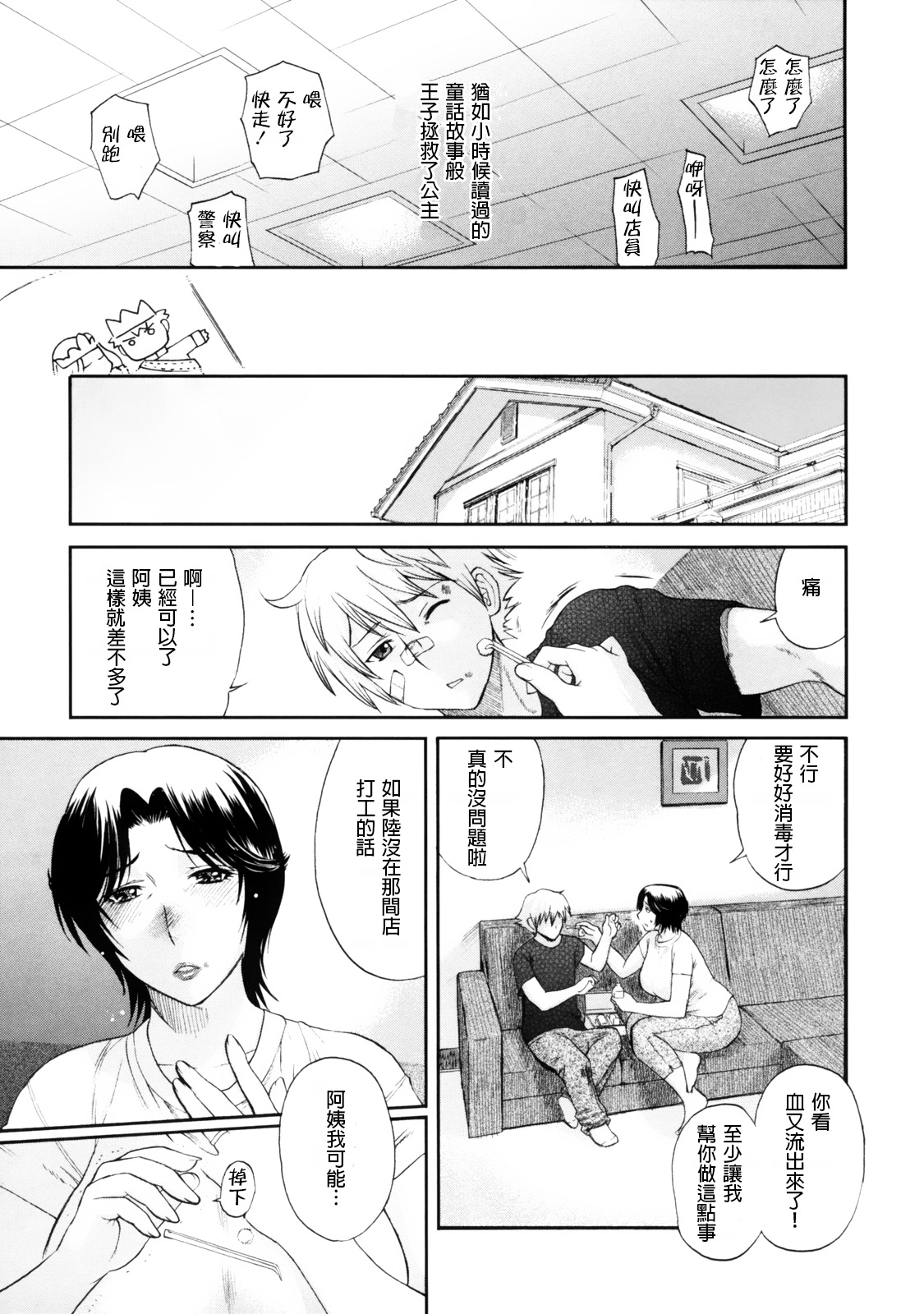 [Miyabi Tsuzuru] Haha no Naku Ie Ch. 5-8 [Chinese] [為了拯救自己的蛋蛋漢化] page 21 full