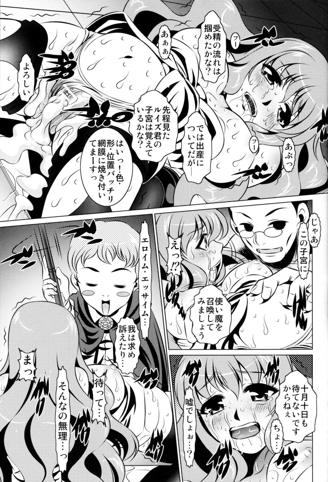 (C72) [Yuugai Tosho Kikaku (Satochizu, Tanaka Naburu)] Shuudan Boukou Kyousei Jutai (Zero no Tsukaima) page 14 full