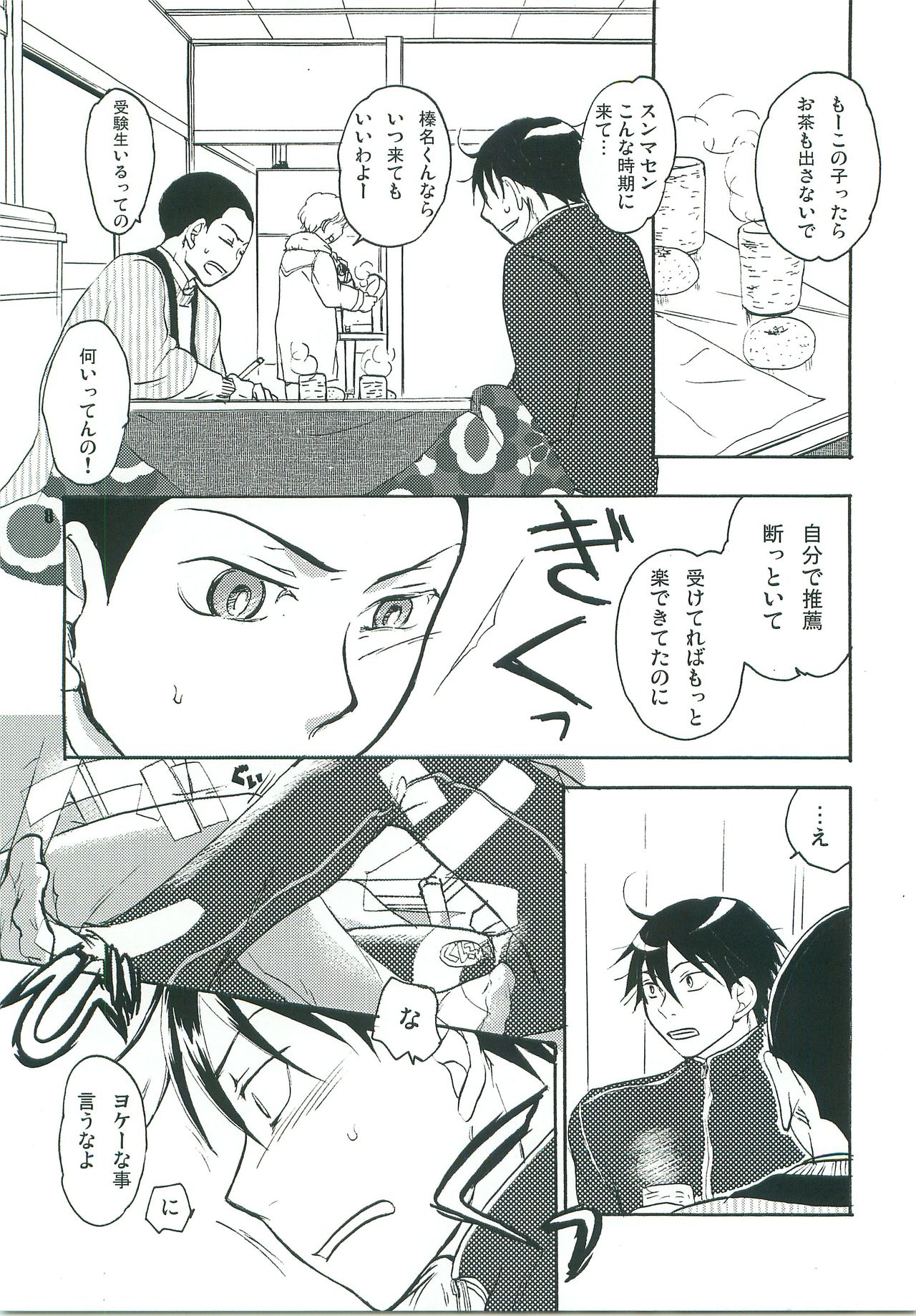 (CCTokyo121) [Zigeunerwizen (Yamanisi Senmitu)] Kotatsu Mikan (Ookiku Furikabutte) page 7 full