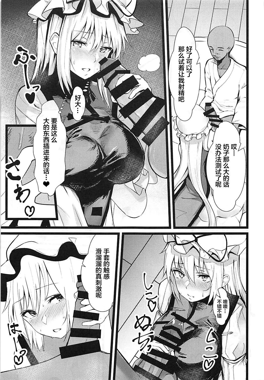 (C94) [Imasori Dondai (Us Them)] Yakumo Yukari Saimin Nikubenki-ka (Touhou Project) [Chinese] [背景×新桥月白日语社] page 7 full