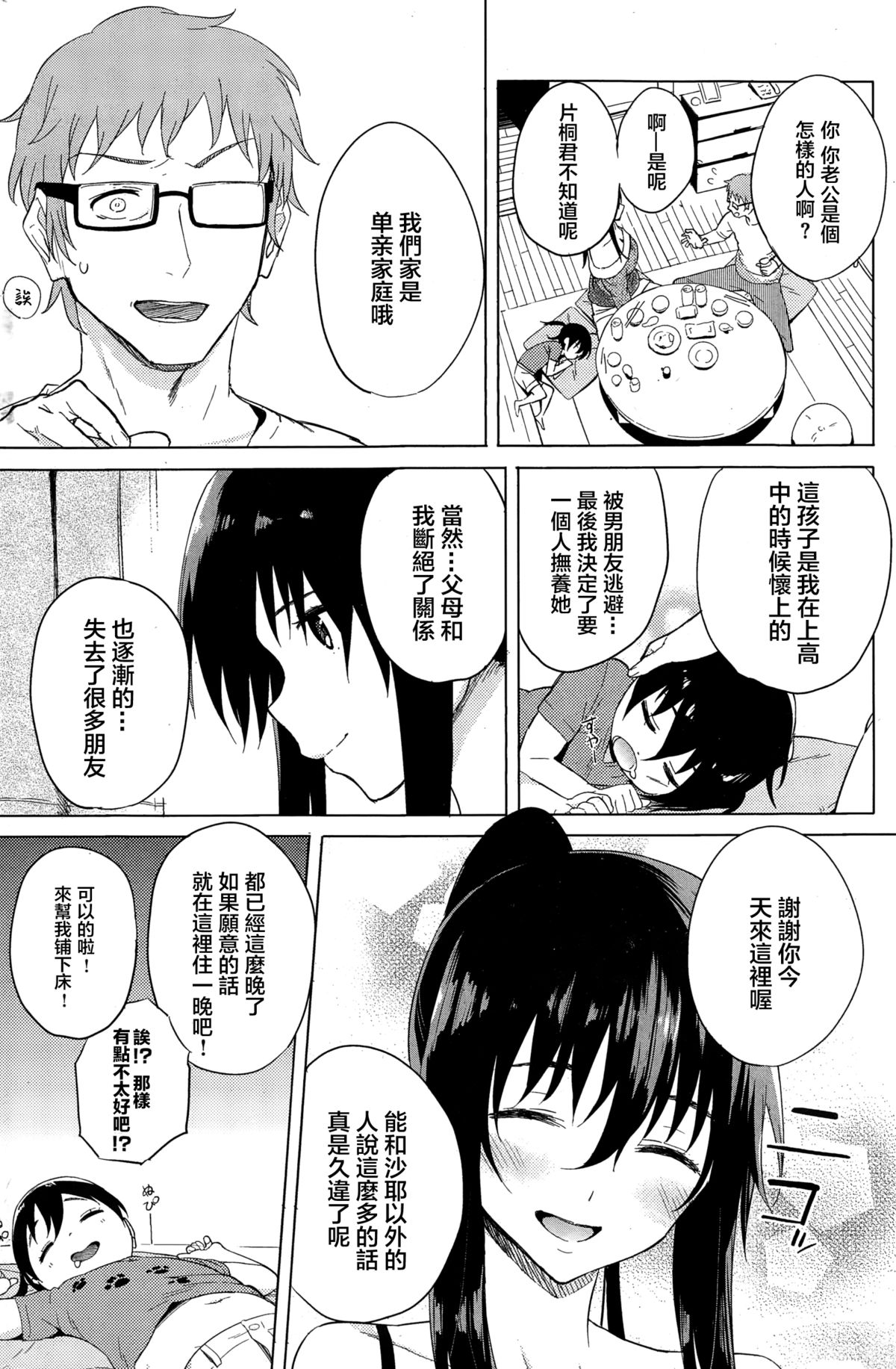 [Shinjiro] Haru no Okurimono (COMIC Kairakuten 2015-01) [Chinese] [純愛白皮書個人漢化] page 4 full
