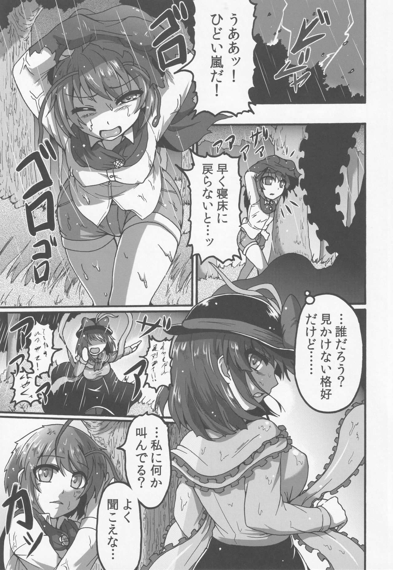 [Fuuun Gennojou (Gennojou)] Iku-san to. (Touhou Project) page 2 full