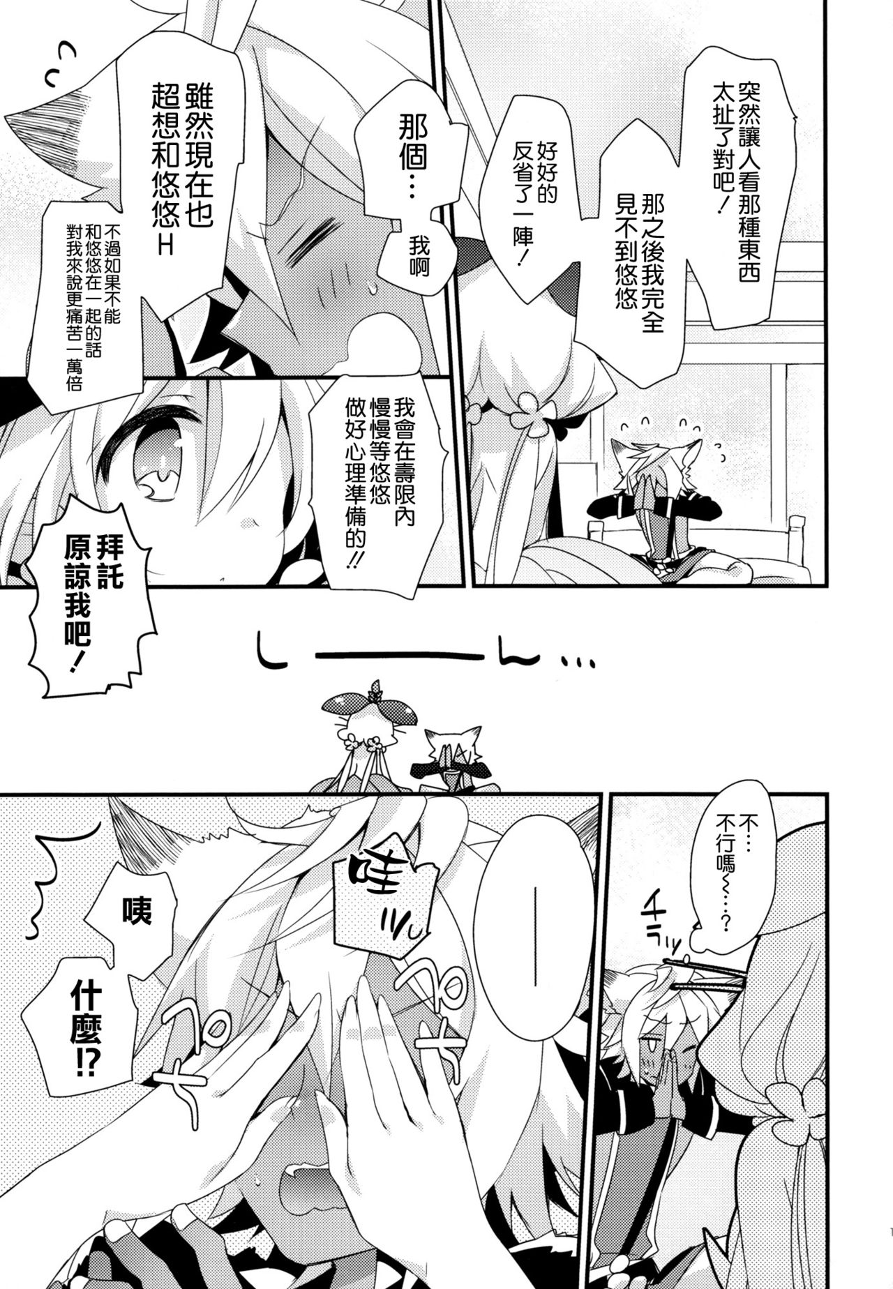 (C91) [Sui Sui Works (Mizuno Sao)] 500-sai Kurai Toshiue no Seishoujuu to H Shitai Hanashi. (Granblue Fantasy) [Chinese] [空気系☆漢化] page 15 full