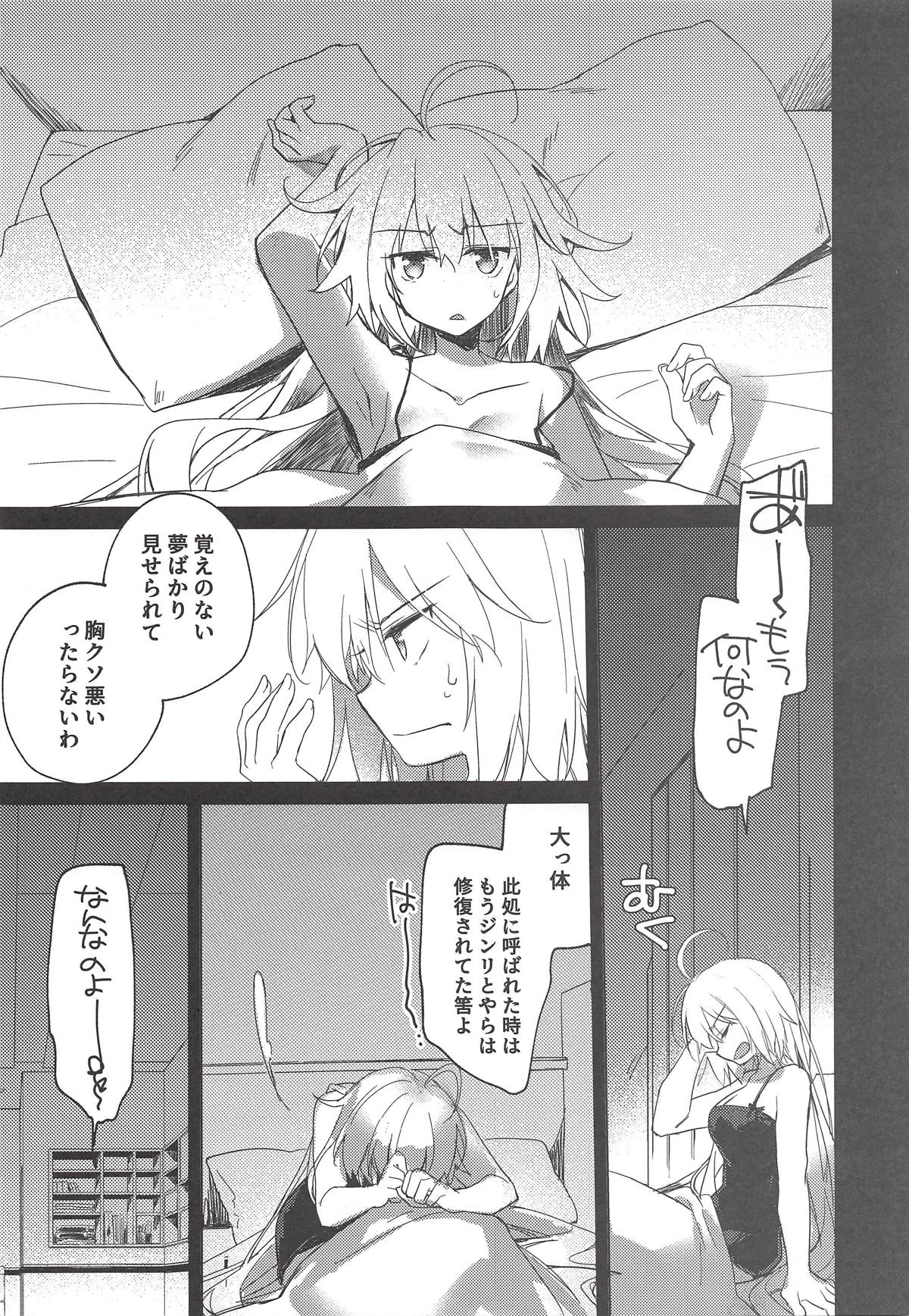 (C94) [FRAC (Motomiya Mitsuki)] Nagusami Blue (Fate/Grand Order) page 6 full