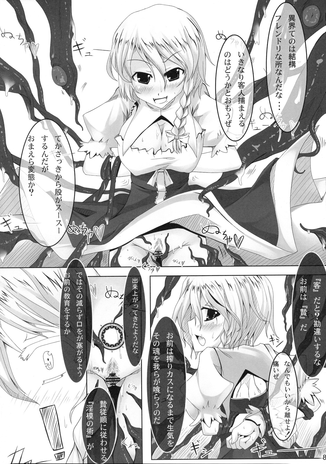 (C76) [barista (Kirise Mitsuru)] Schrodinger (Touhou Project) page 7 full