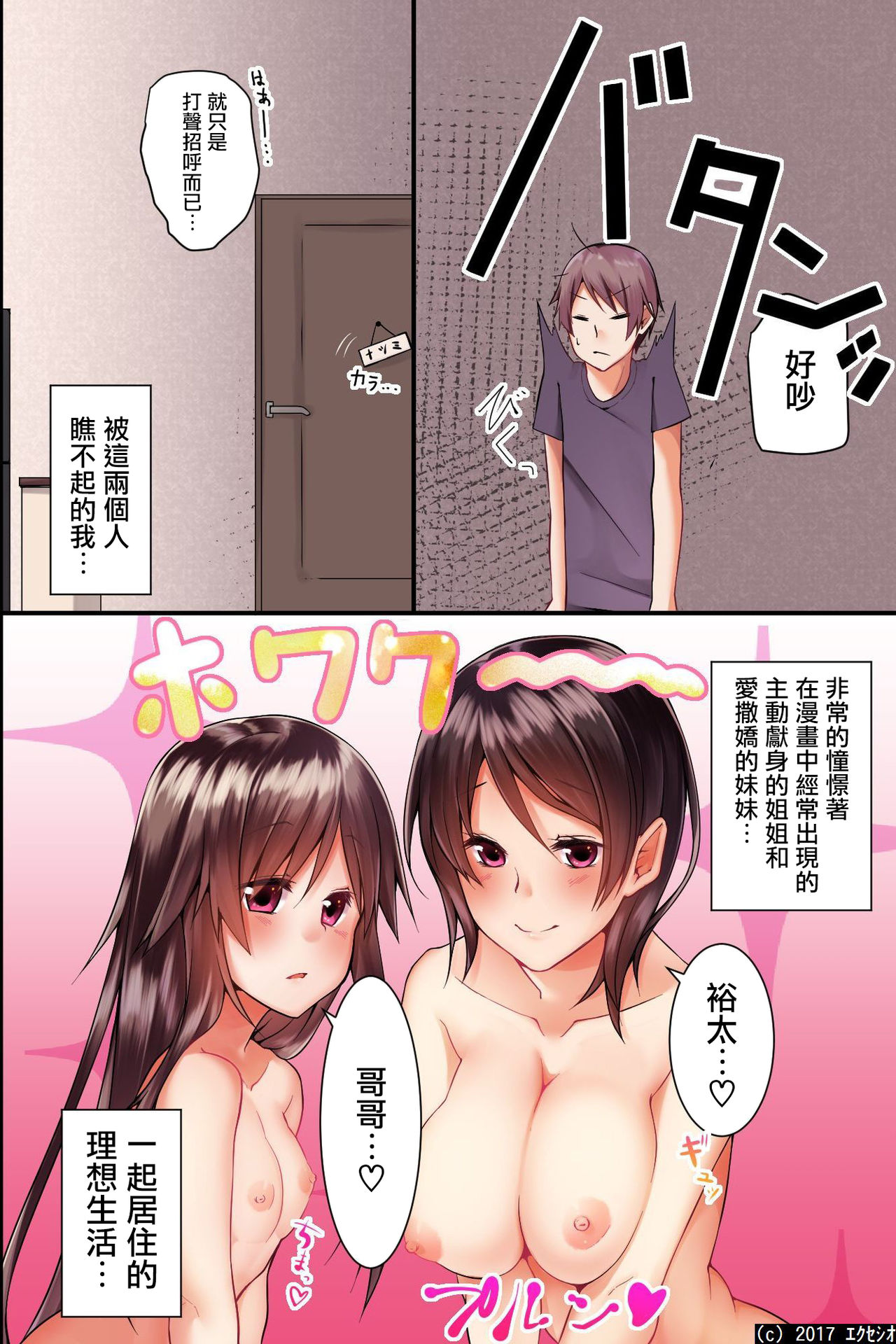 [Execio] Jikochuu na Kyonyuu Ane to Hinnyuu Imouto o Matomete Saimin ni Kakete Omocha ni Shite, Ichaicha Shinagara 3P Nama Honban! [Chinese] [鬼畜王汉化组] page 5 full