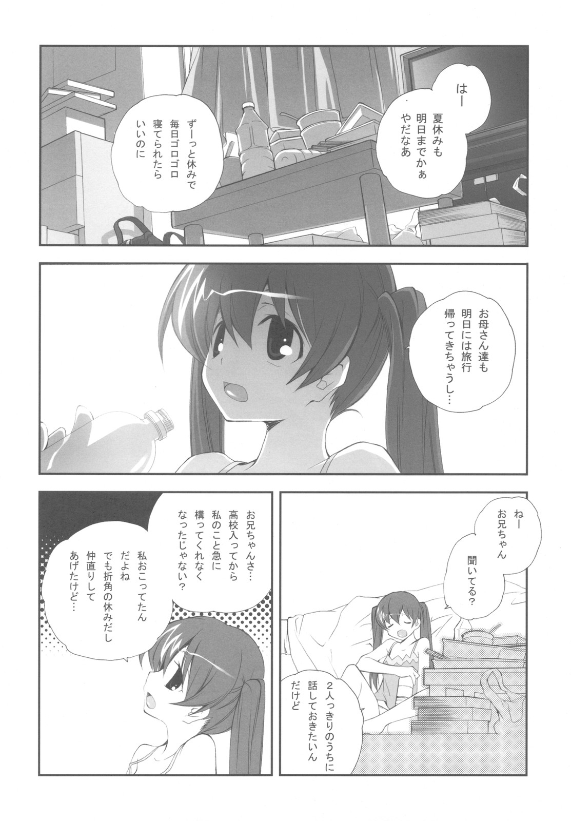 (C78) [Kyougetsutei (Miyashita Miki)] Imoutotachi no Natsuyasumi page 18 full