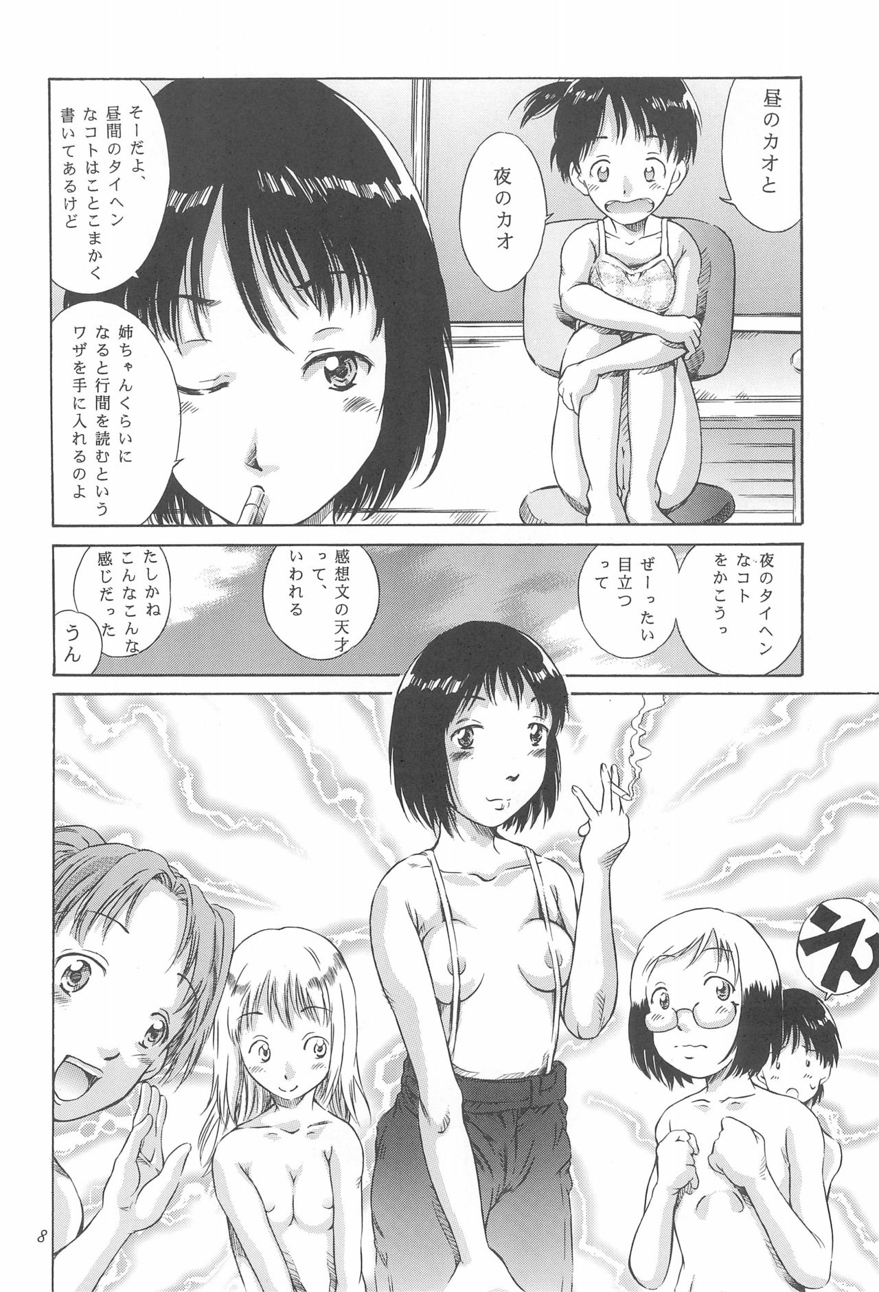 (C68) [Reien (Kinoshita Rei)] Natsu Ichigo (Ichigo Mashimaro) page 8 full