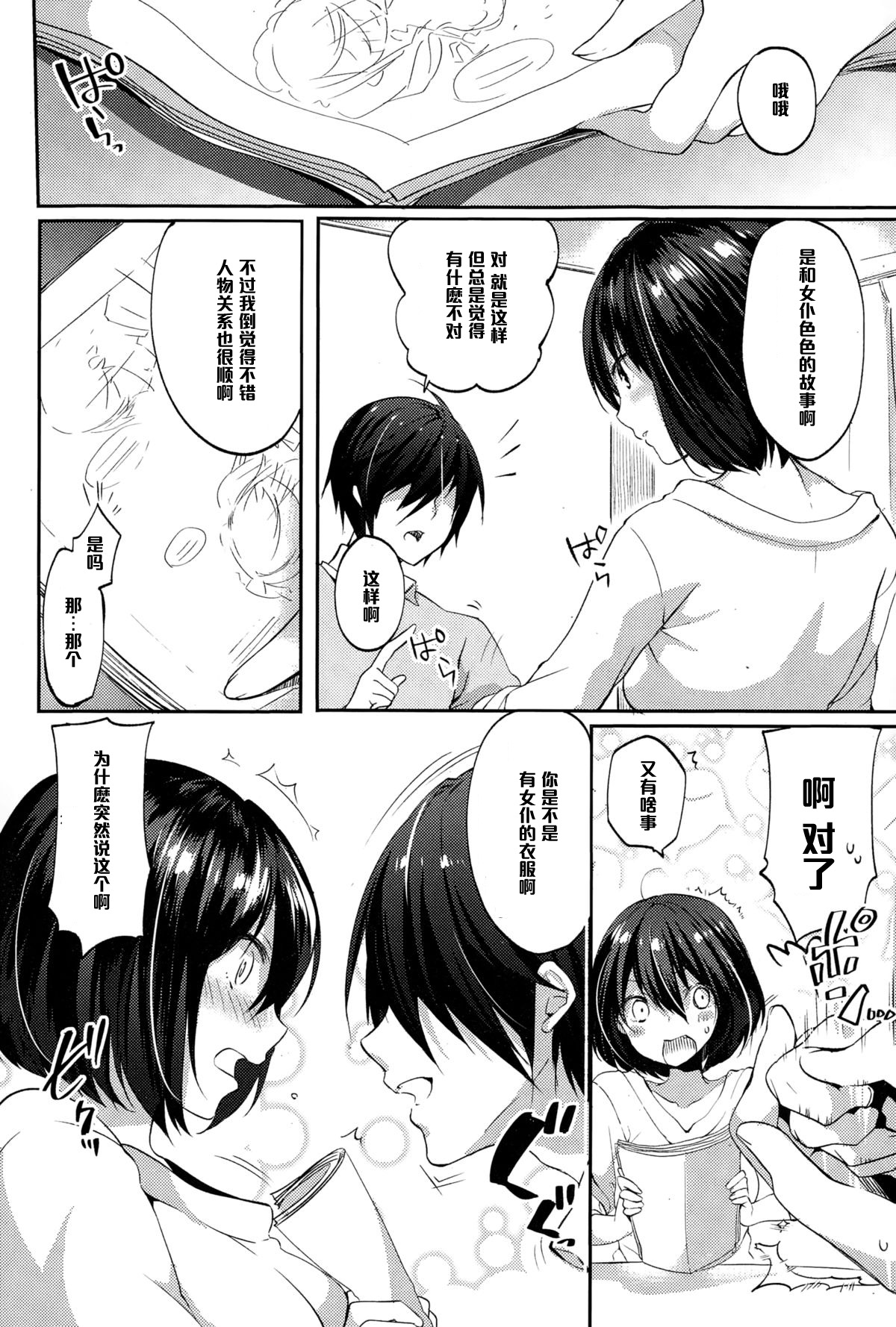 [Itou Nanami] Namaiki Maid Time (COMIC Potpourri Club 2015-01) [Chinese] [黑条汉化] page 4 full