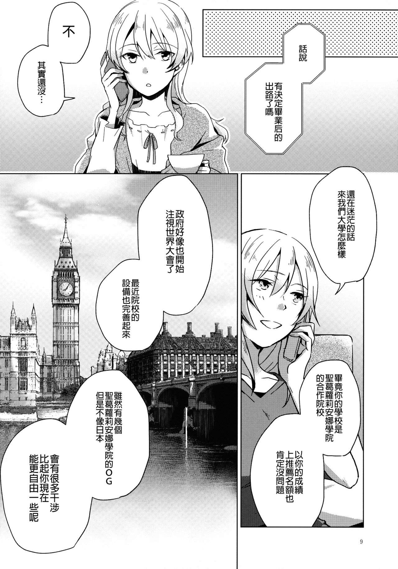 (C94) [ARCADIA (Yuhi)] Over Time | 超時 (Girls und Panzer) [Chinese] [沒有漢化] page 9 full