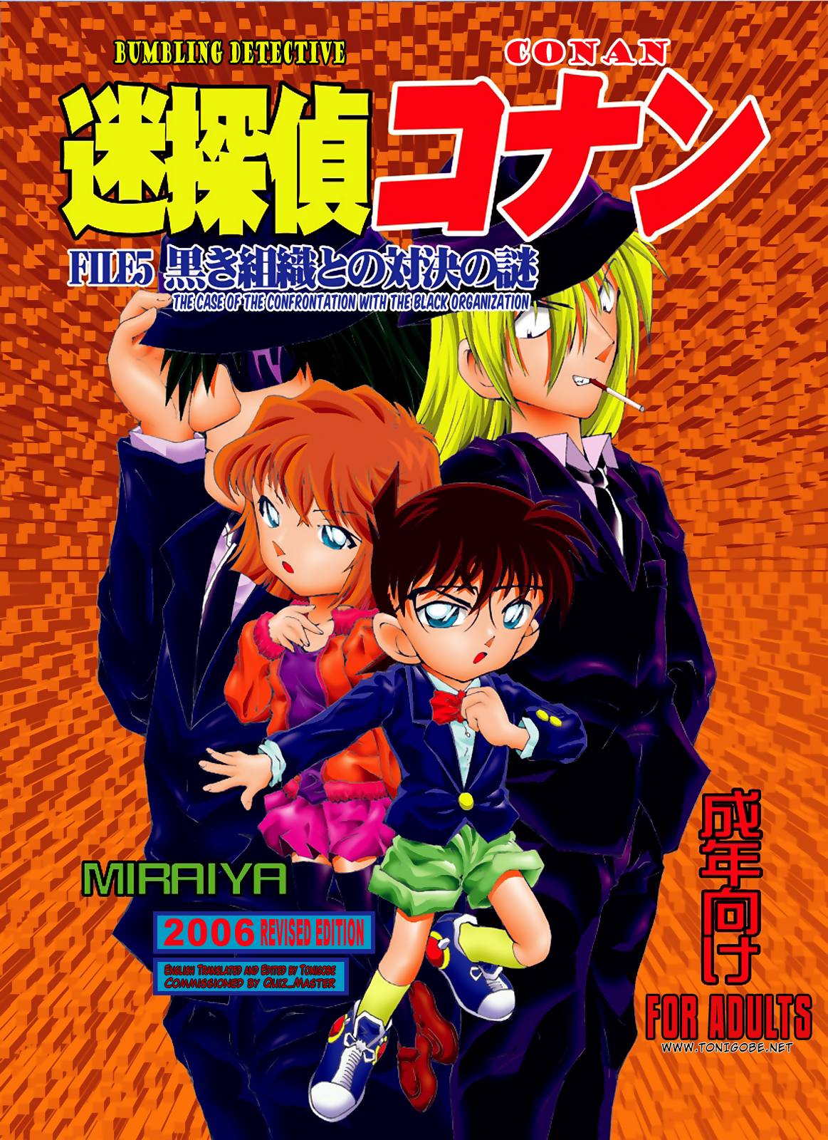 [Miraiya (Asari Shimeji)] Bumbling Detective Conan - File 5: The Case of The Confrontation with The Black Organiztion (Detective Conan) [English] {Tonigobe} page 1 full