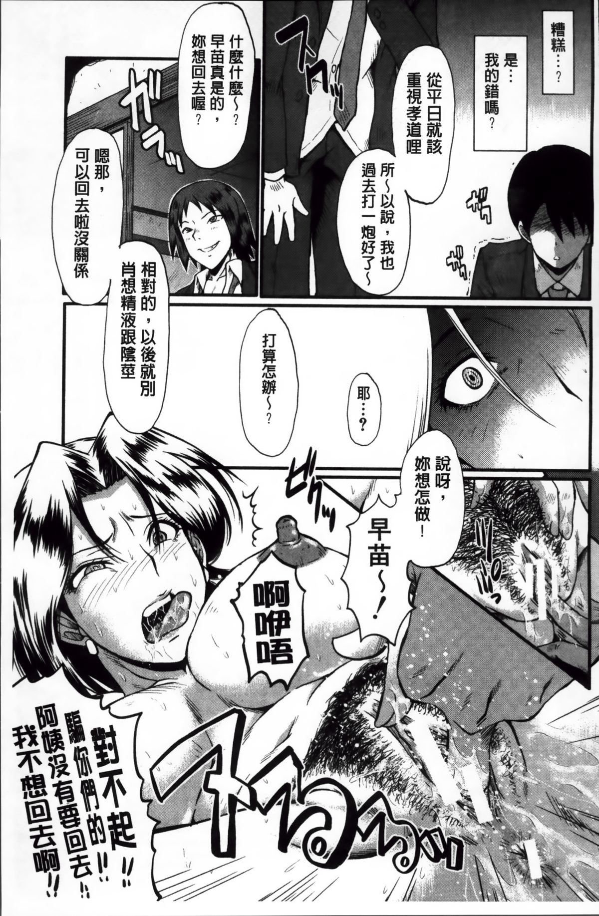 [SINK] Kimi ga Shiranai Mama no Koubi | 你不知道的媽媽的交尾 [Chinese] page 37 full