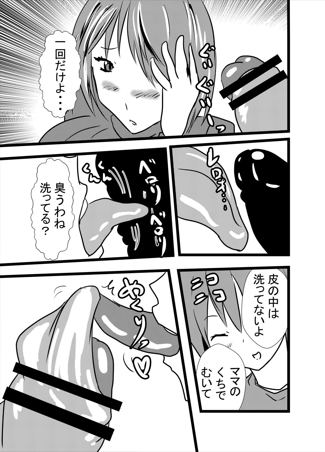 [Higashiyama Sion] Mama wa Shouben Nomi Anal Name Dorei 1 page 11 full