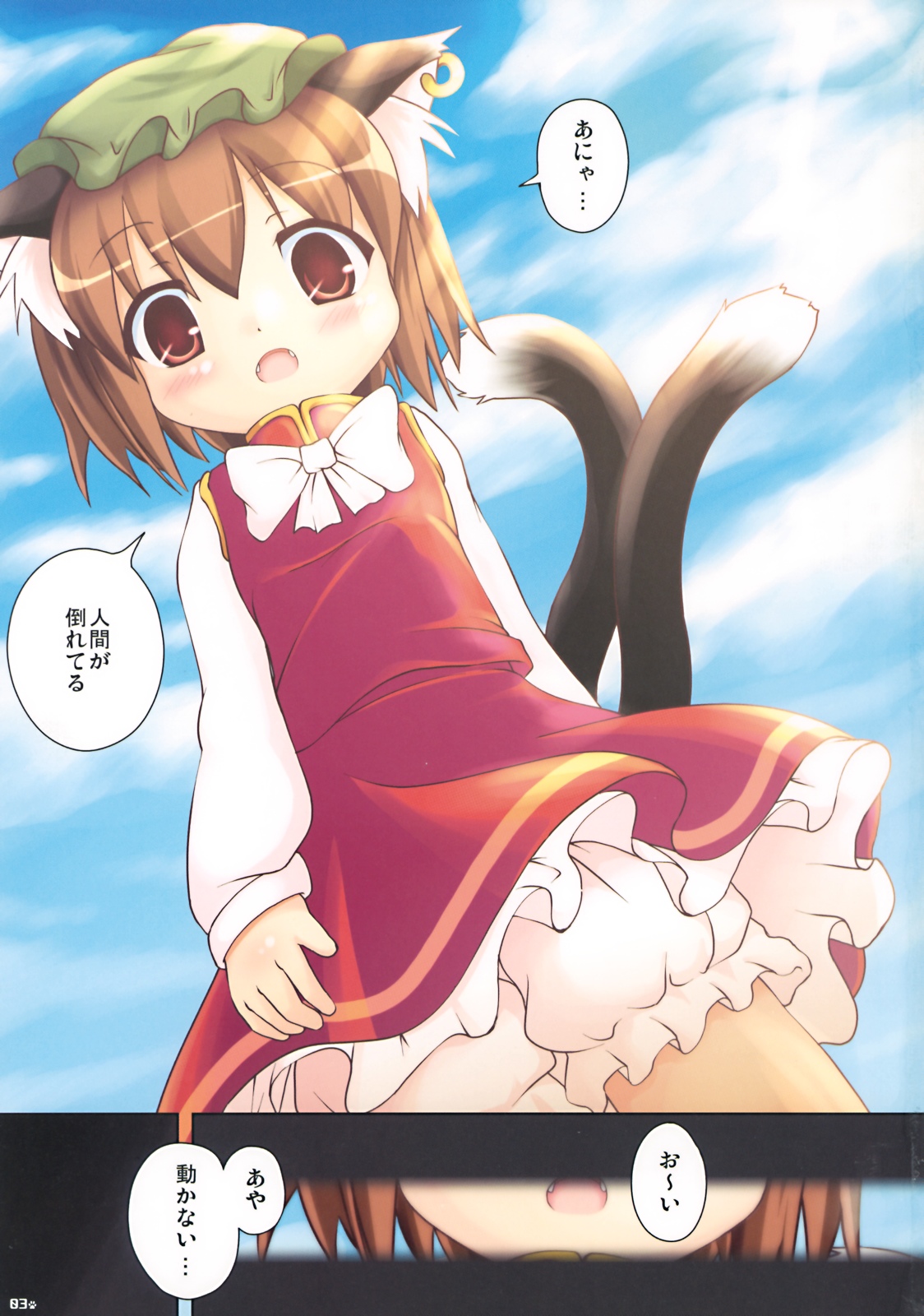 (C75) [cat expert (Nekousa)] Touhou Chen Yuugi (Touhou Project) page 3 full