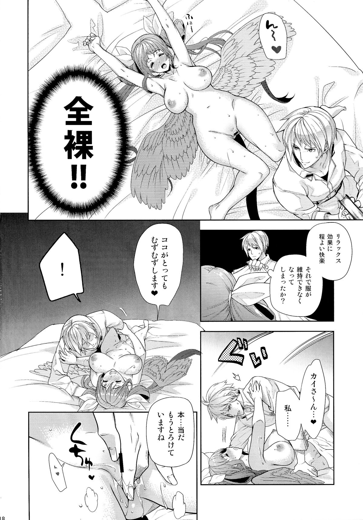 (C87) [Tamashu, Enio (Ookami Ryousuke, NATO)] Gesu to Kuzu no Guilty Hon (GUILTY GEAR) page 18 full