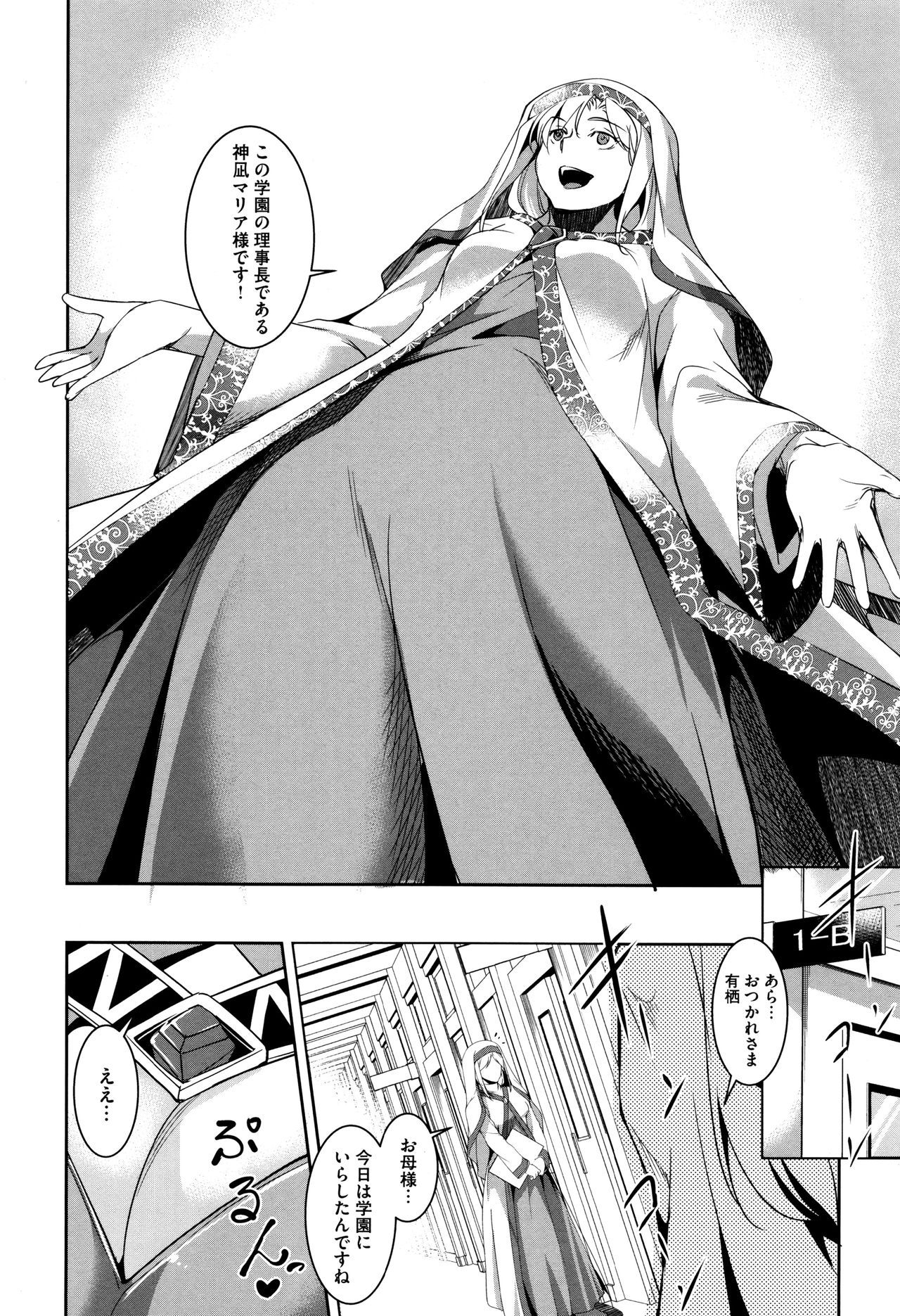 [Amano Kazumi] Seida Inyou -Seijo no Katachi Shita Intou- page 15 full