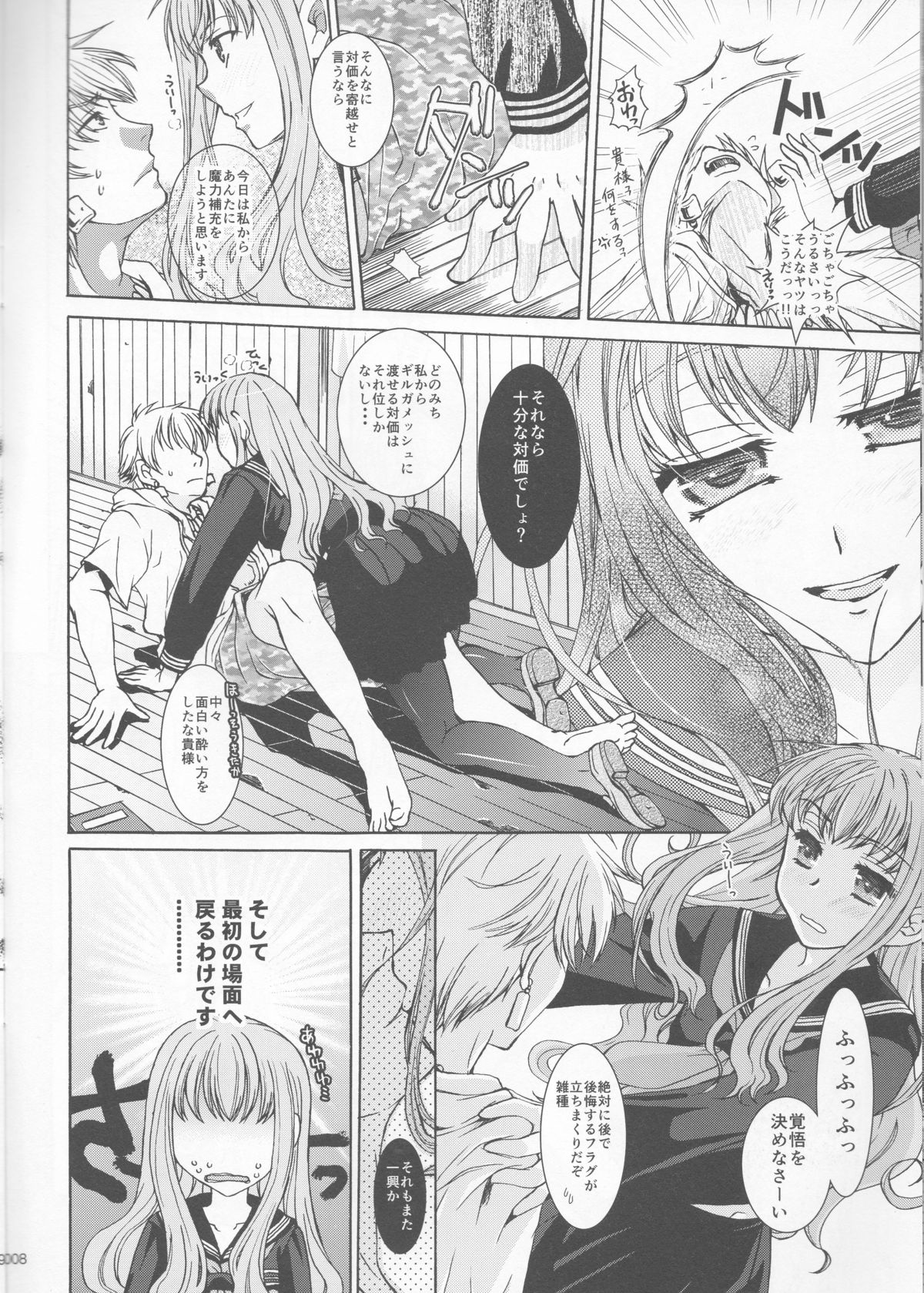 (C86) [Taiyaki Yaketa (Ikeda Shuuko)] Koyoi Sakurairo Club de (Fate/EXTRA CCC) page 8 full