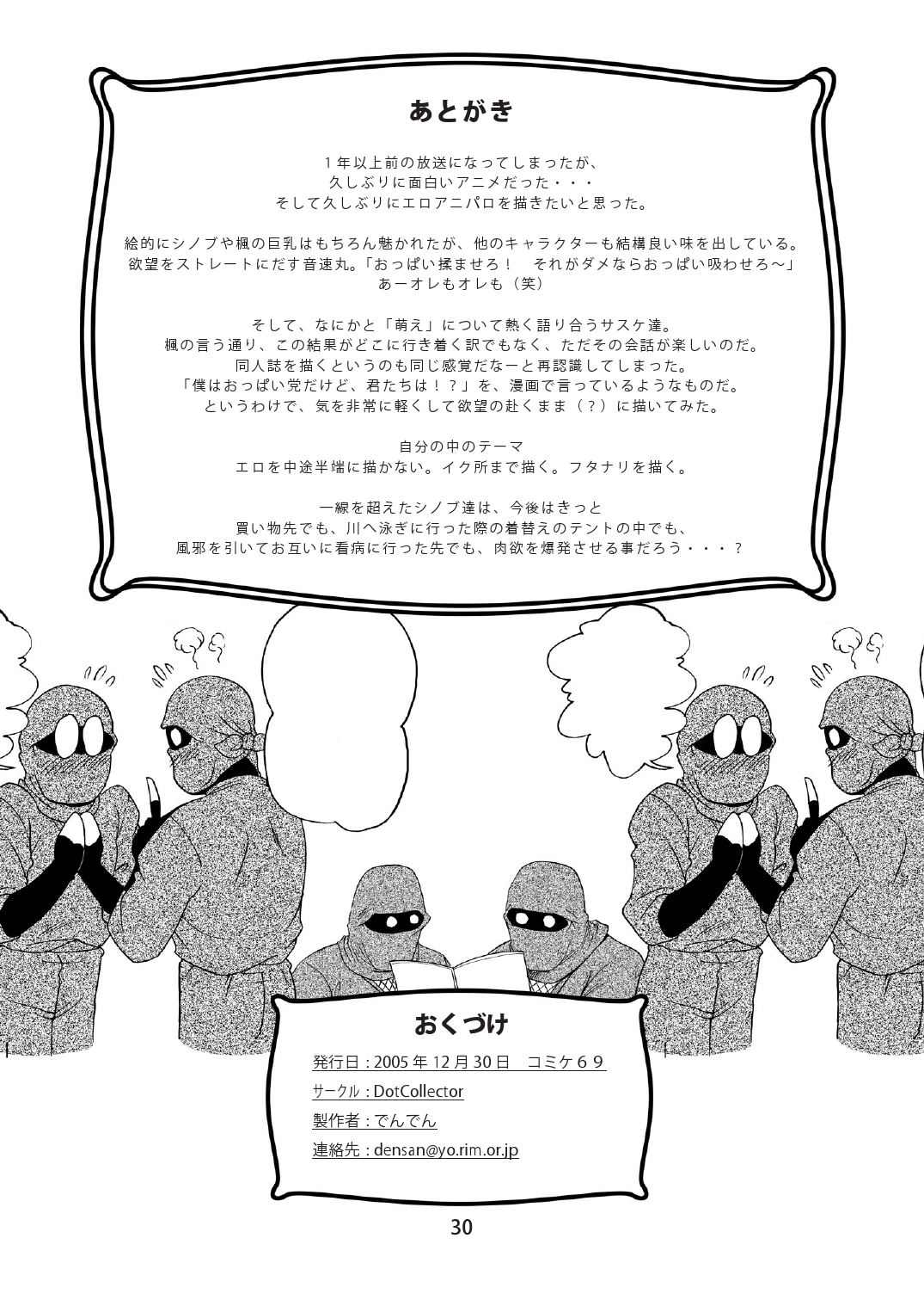 [Dot Collector] Gunpuku Nugasetara page 32 full