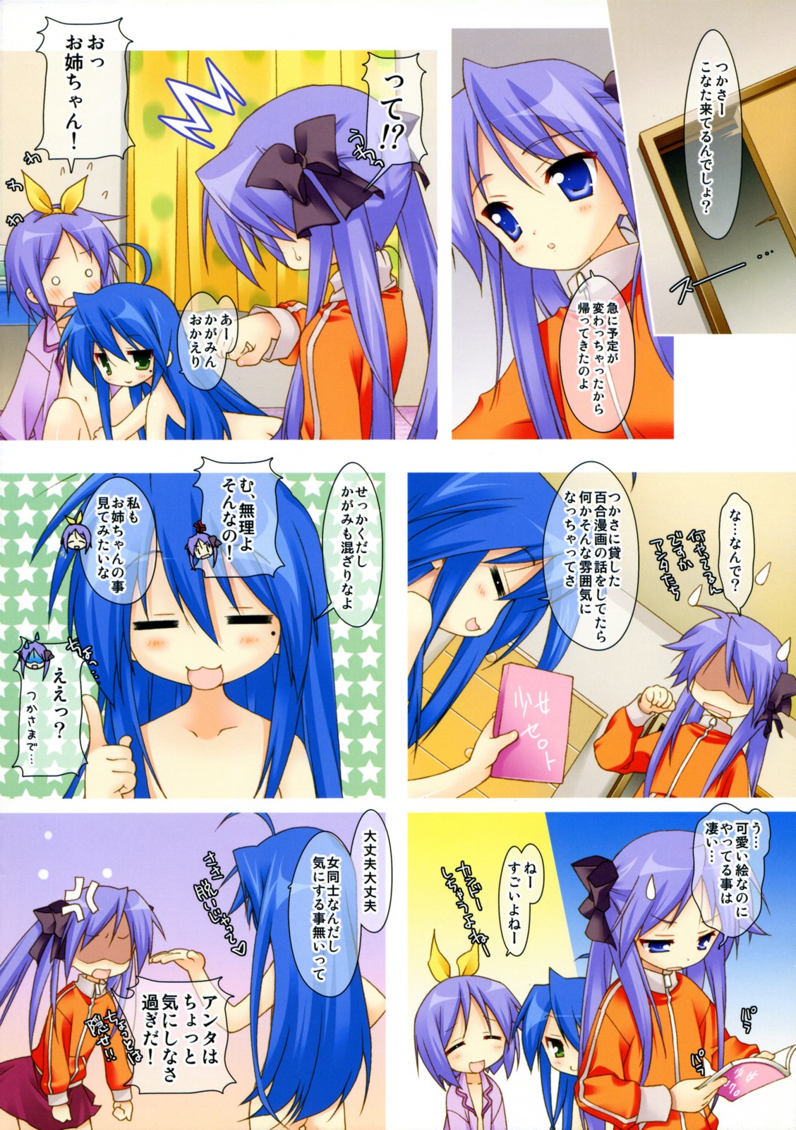 (C72) [Renai Mangaka (Naruse Hirofumi)] Lucky Cho (Lucky Star) page 4 full