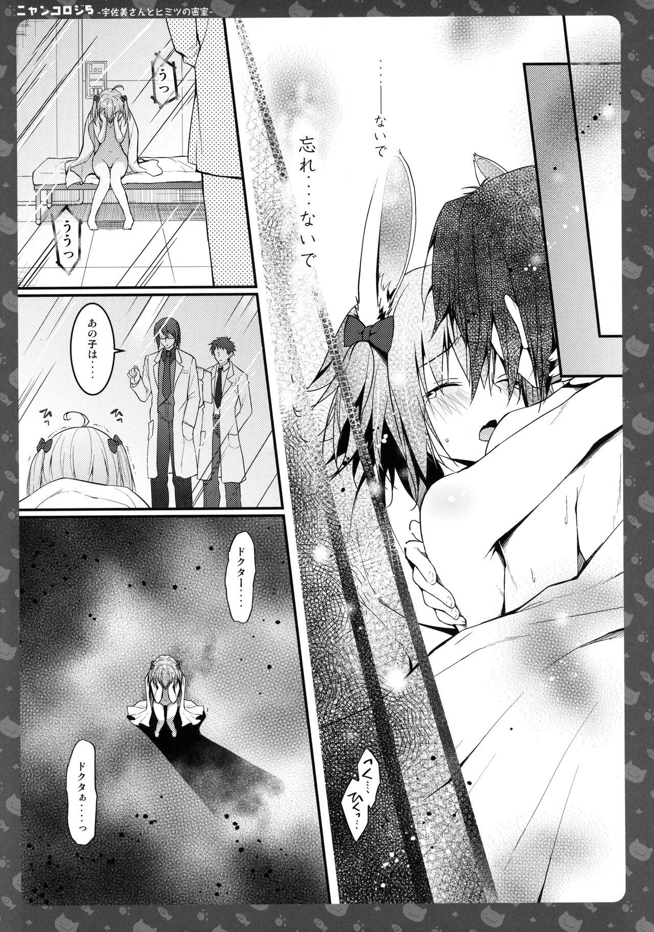 (C90) [KINOKONOMI (konomi)] Nyancology 5 -Usami-san to Himitsu no Misshitsu- page 8 full