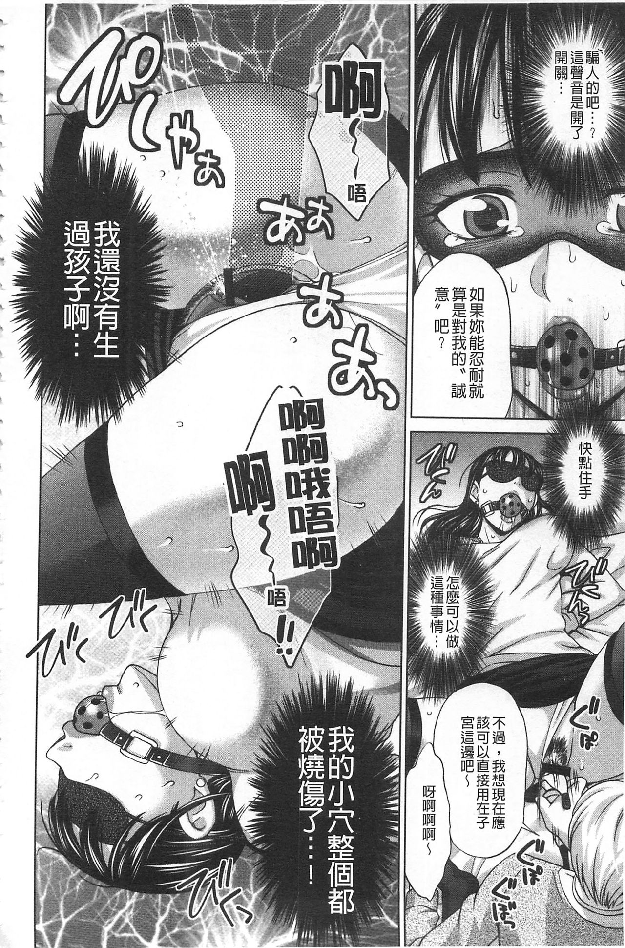[Asakura Clock] Watashi no Karada de Haraimasu ~Nikutai Baishou~ | 用我的肉體來支付給你～肉體賠償～ [Chinese] page 31 full