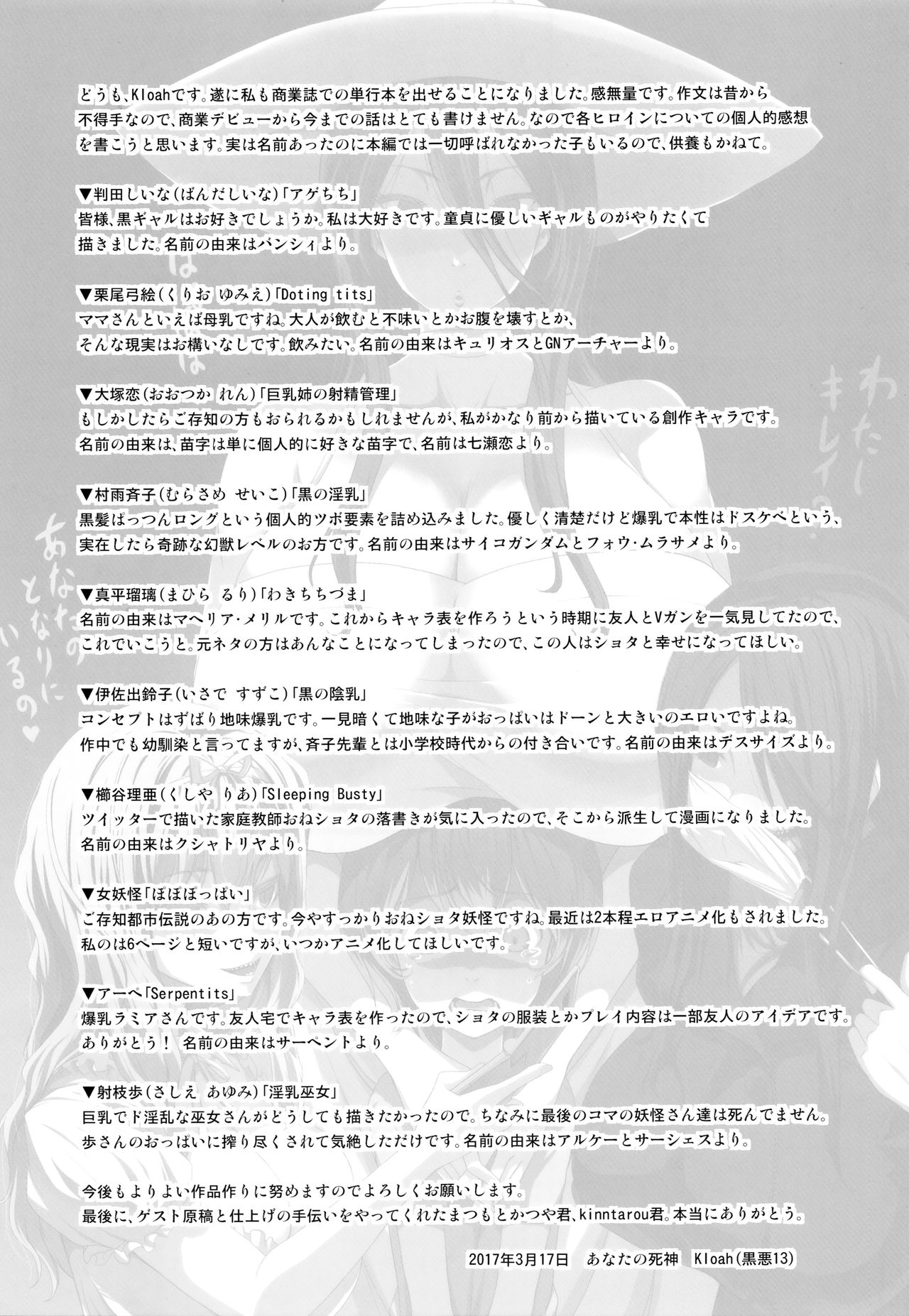 [Kloah] Kuro no Innyuu - Black Eros Tits Ch. 1-6, 11, 16-17 [English] [WhiteXmas] page 80 full
