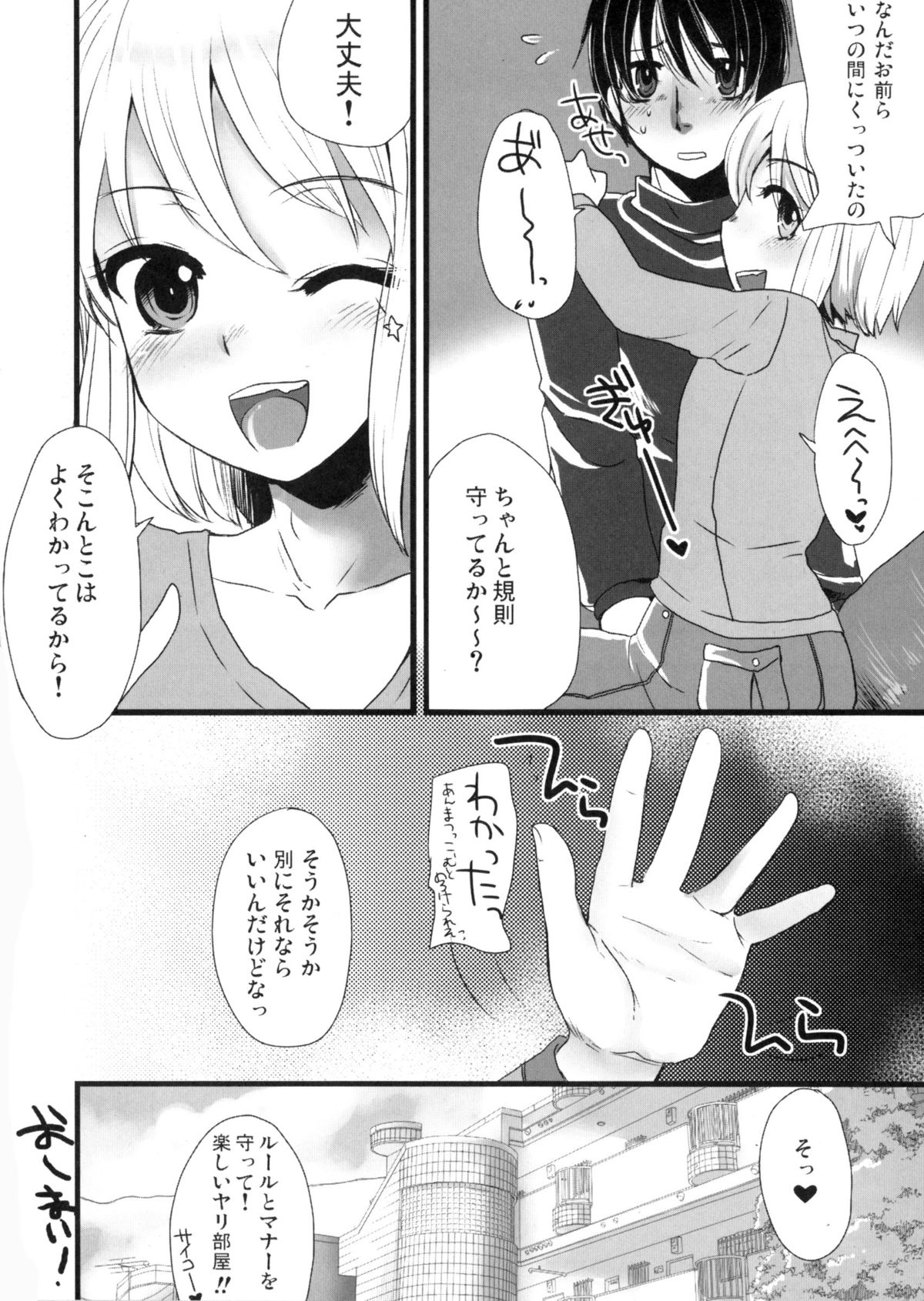 (Futaket 11.5) [Sarurururu (Doru Riheko)] Otokomesu page 65 full