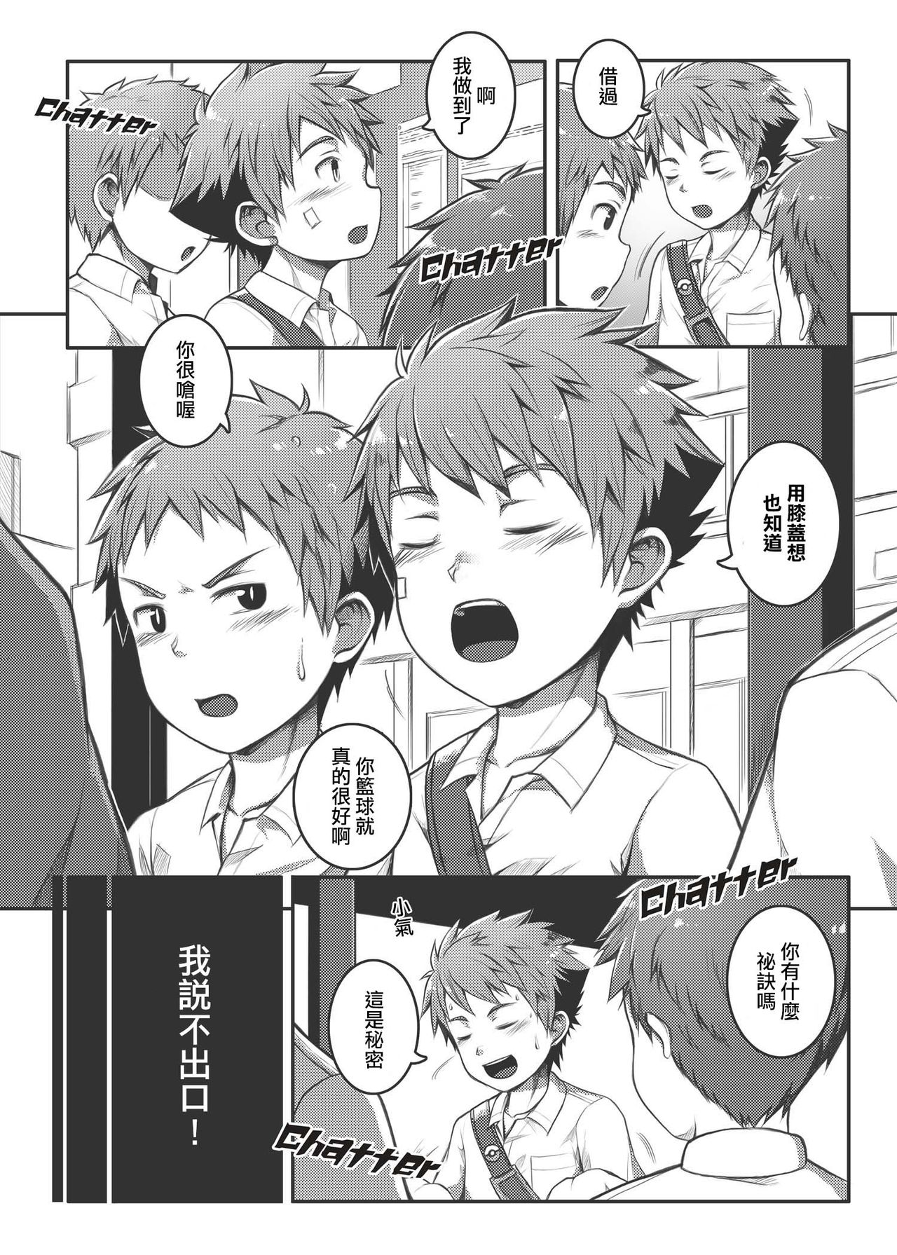 [Beater (daikung)] Ace Star Dribble [Chinese] [Digital] page 7 full