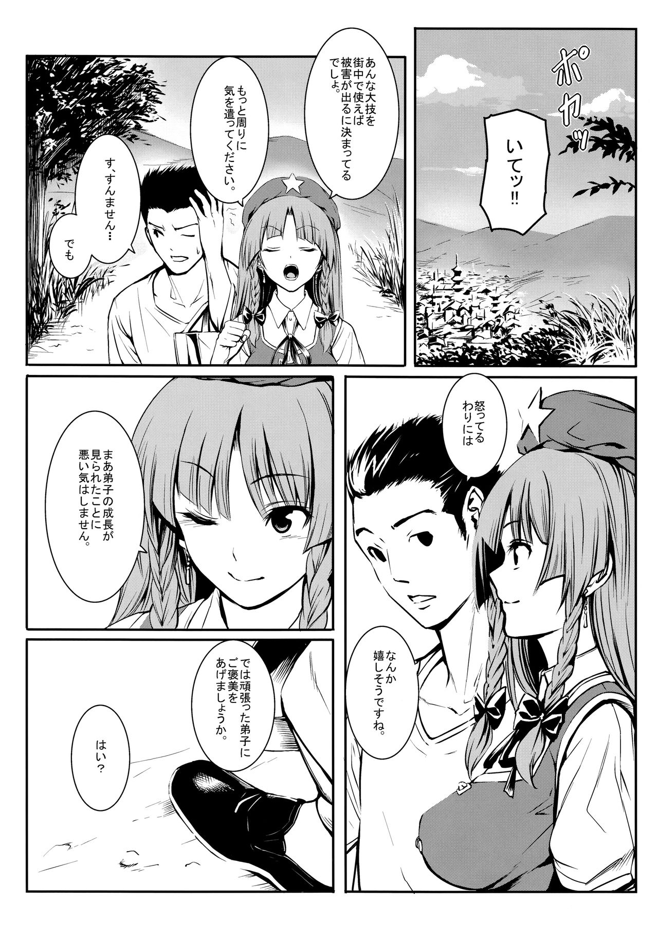 (Reitaisai 13) [Susano Arashi (Takemori Shintarou)] MASTER GIRL (Touhou Project) page 7 full