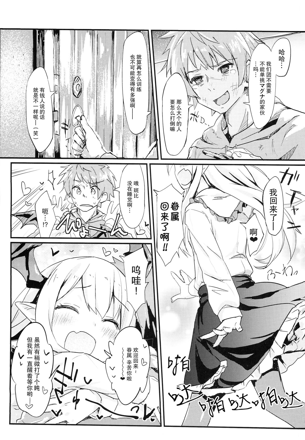 (C90) [Mokoke (Mokokee)] Vampy-chan Love Love Ecchi Book (Granblue Fantasy) [Chinese] [CE家族社] page 4 full