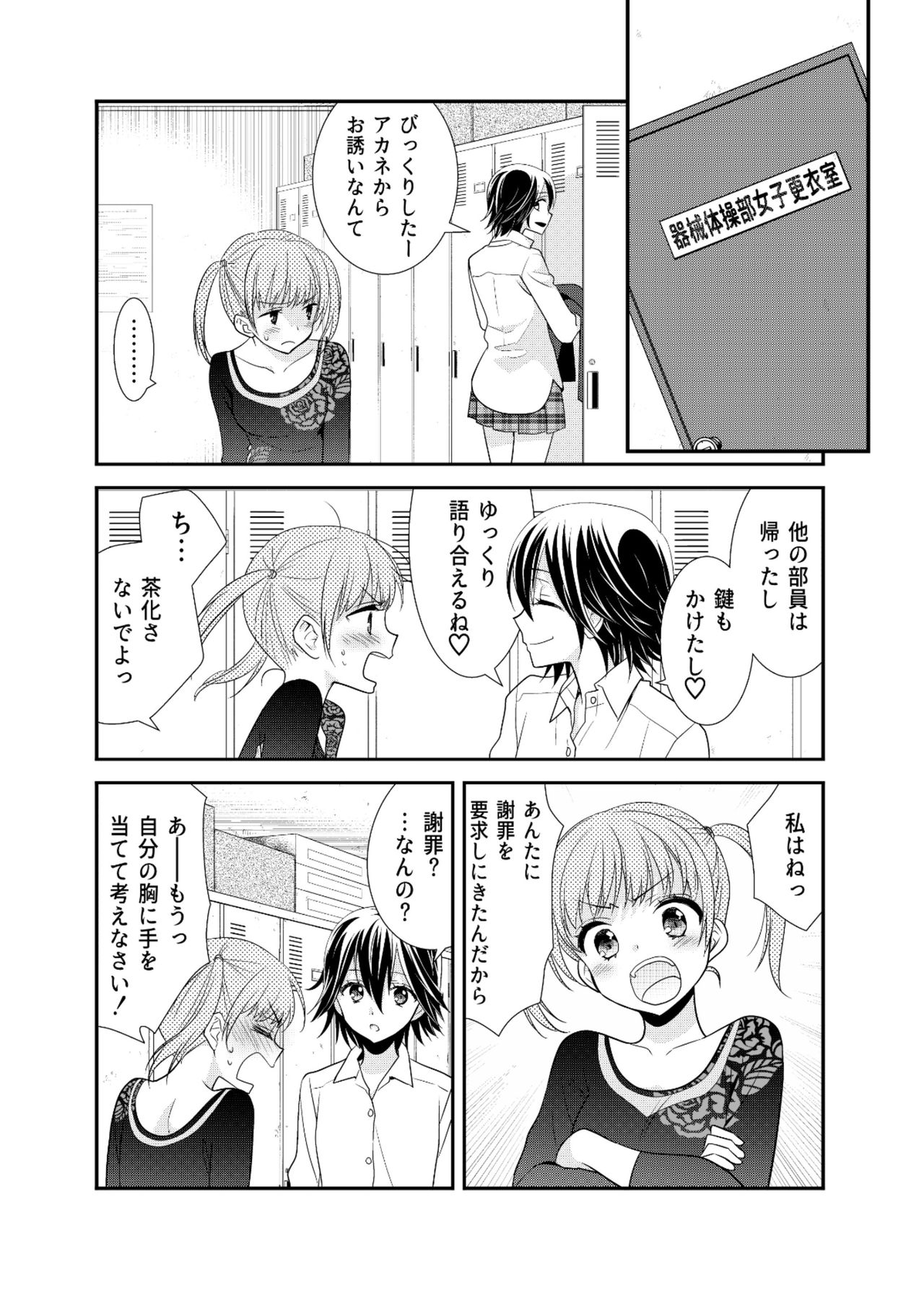 [Sweet Pea, COCOA BREAK (Ooshima Tomo, Ooshima Towa)] Joshi Kouishitsu Kikai Taisou-bu [Digital] page 16 full
