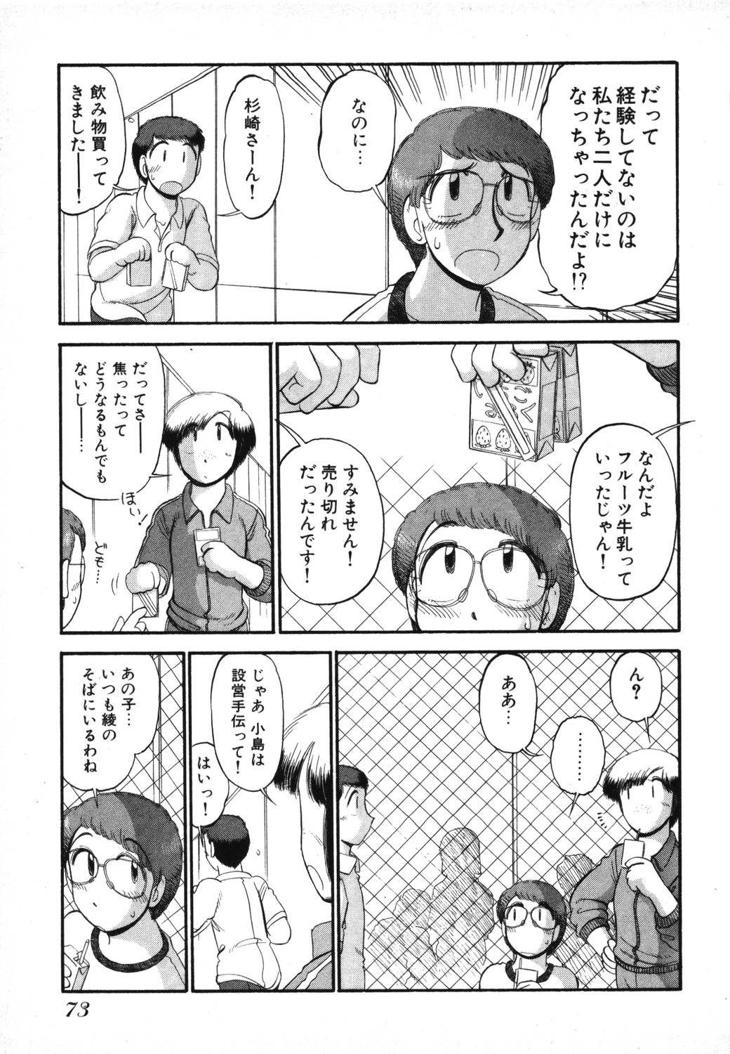 [GAASAN] Mikaihuuna Kanojotachi page 75 full