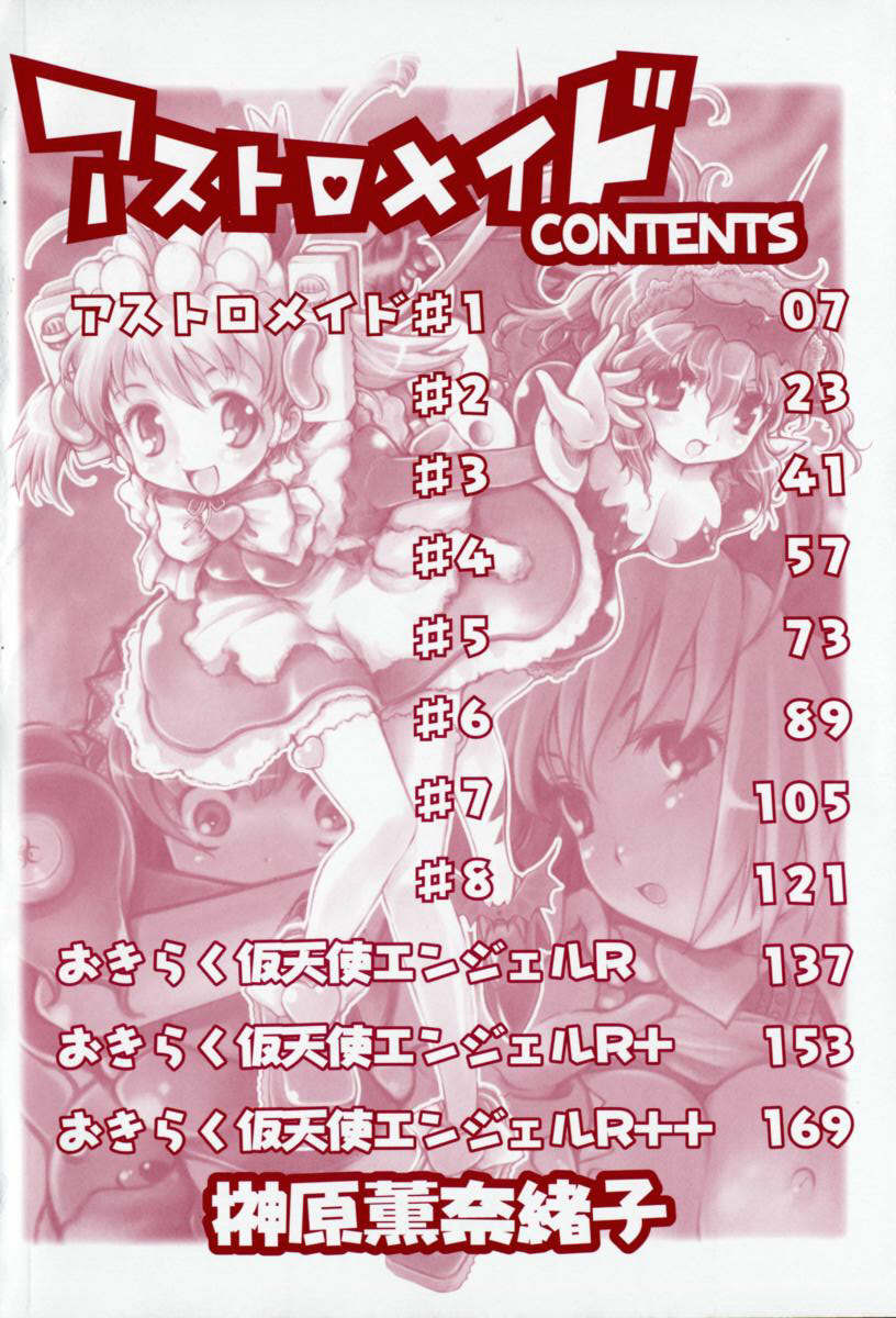 [Sakakibara Kaorunaoko] Astro Maid page 5 full