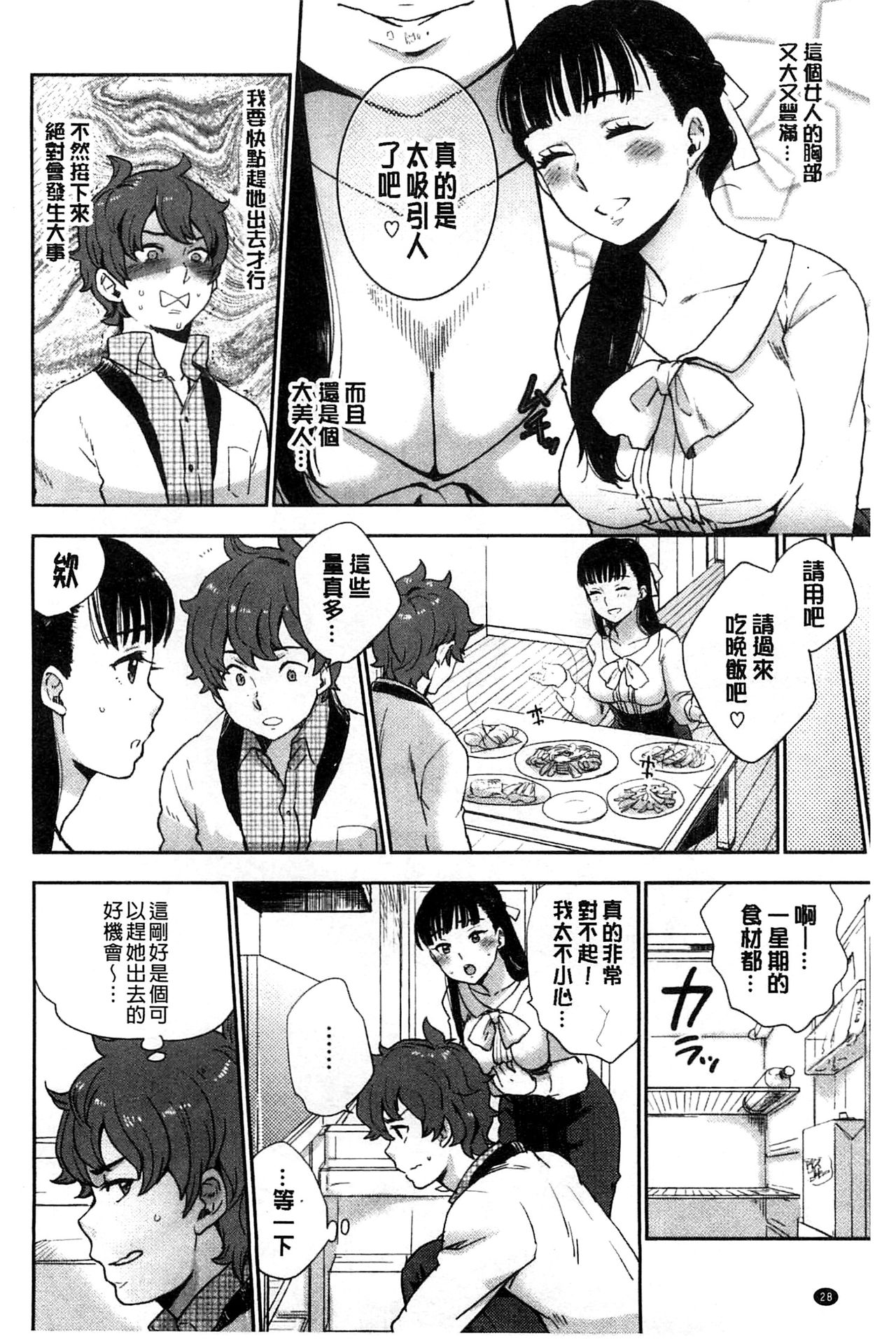 [Bareisho] Kawaige | 可愛女孩 [Chinese] page 35 full