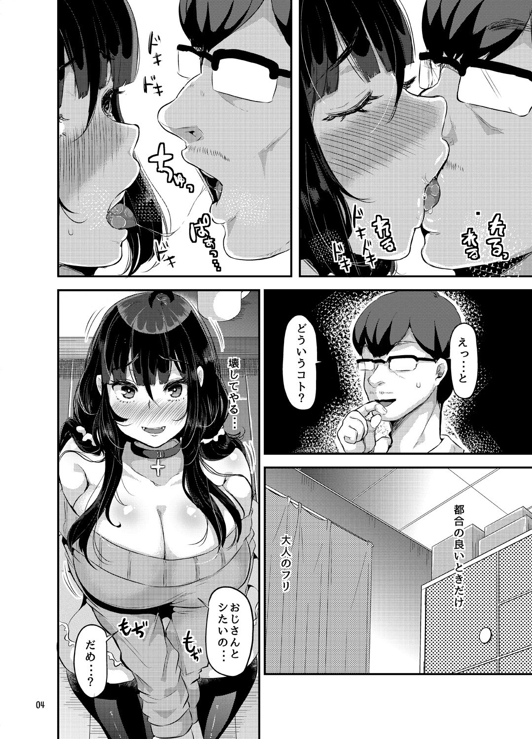 [TORYA! (YAC)] Sukisukisukisukisukisukisukisuki ver.4 page 5 full