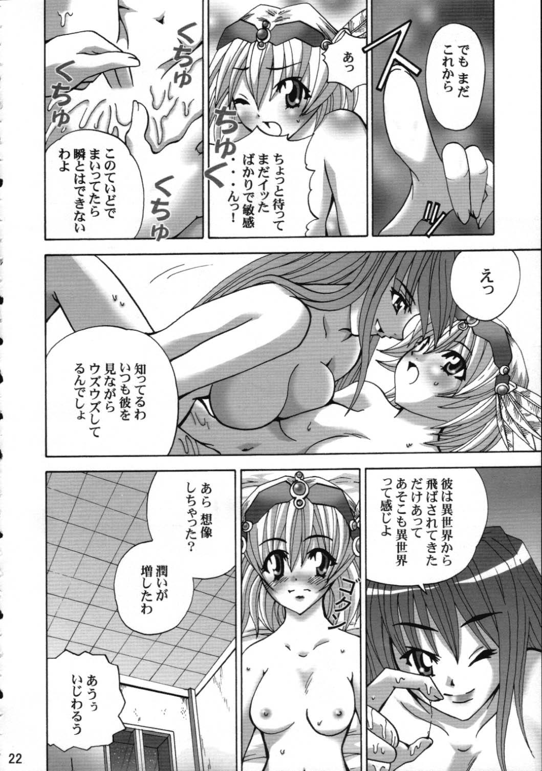 (C63) [Milk Gohan (Aita Nikov)] Toraware no Shoujo (Kouryuu Densetsu Villgust) page 21 full