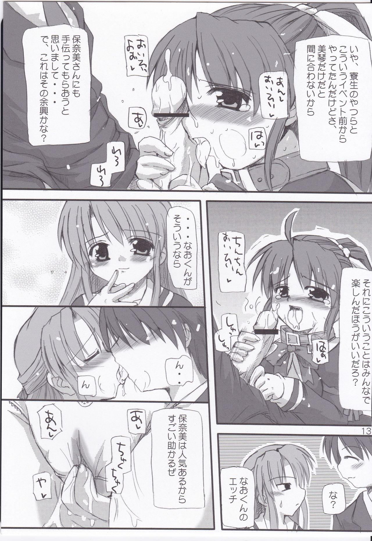 (C65) [Hard Puncher Maniax (Shibahara Gotyo)] Honey Sweet ☆Toast (Tsuki wa Higashi ni Hi wa Nishi ni) page 13 full