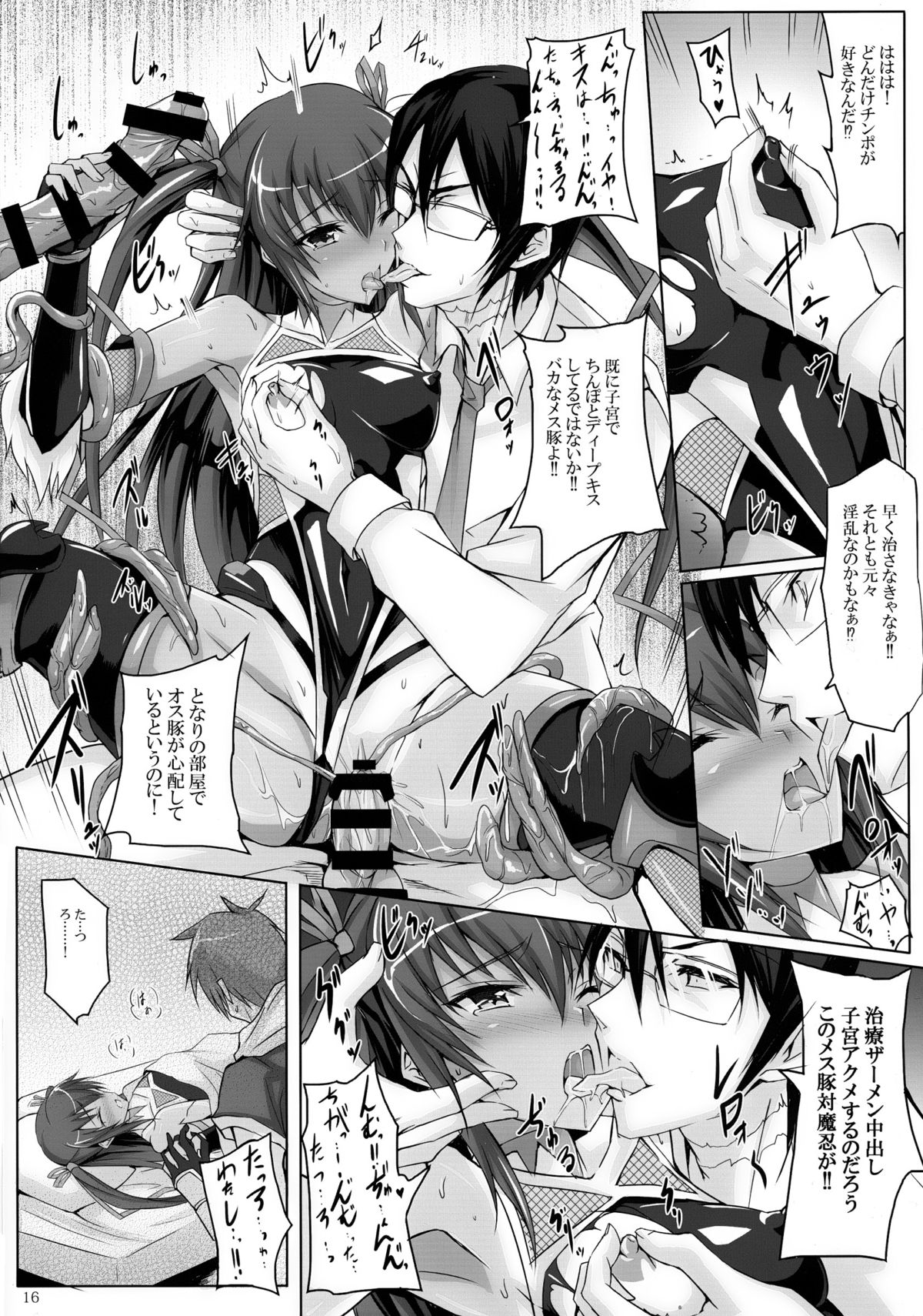 (C88) [Veronica no Ha (Noba)] Boku no Kanojo wa Taimanin (Taimanin Yukikaze) page 16 full