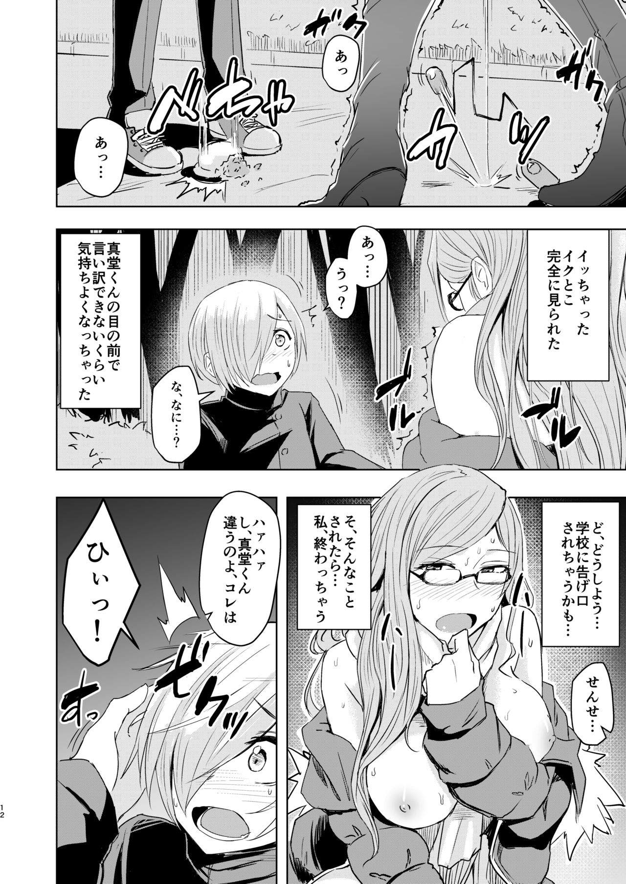 [Anegaoka Sanchoume (Okyuuri)] Sensei ga Konna Koto Shiteta Nante... [Digital] page 12 full