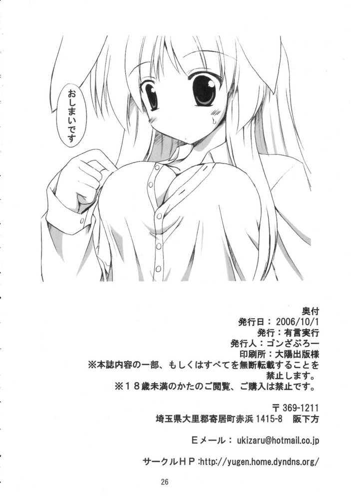 (SC33) [Yuugen Jikkou (Gonzaburo-)] Mousou Tsukinousagi (Touhou Project) page 25 full