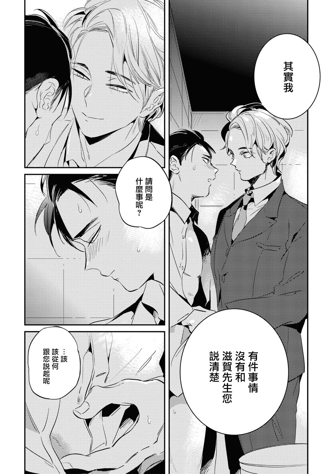 [Akahoshi Jake] Gourmet no Fukurami | 食色可餐 1-3 [Chinese] [拾荒者汉化组] [Digital] page 69 full