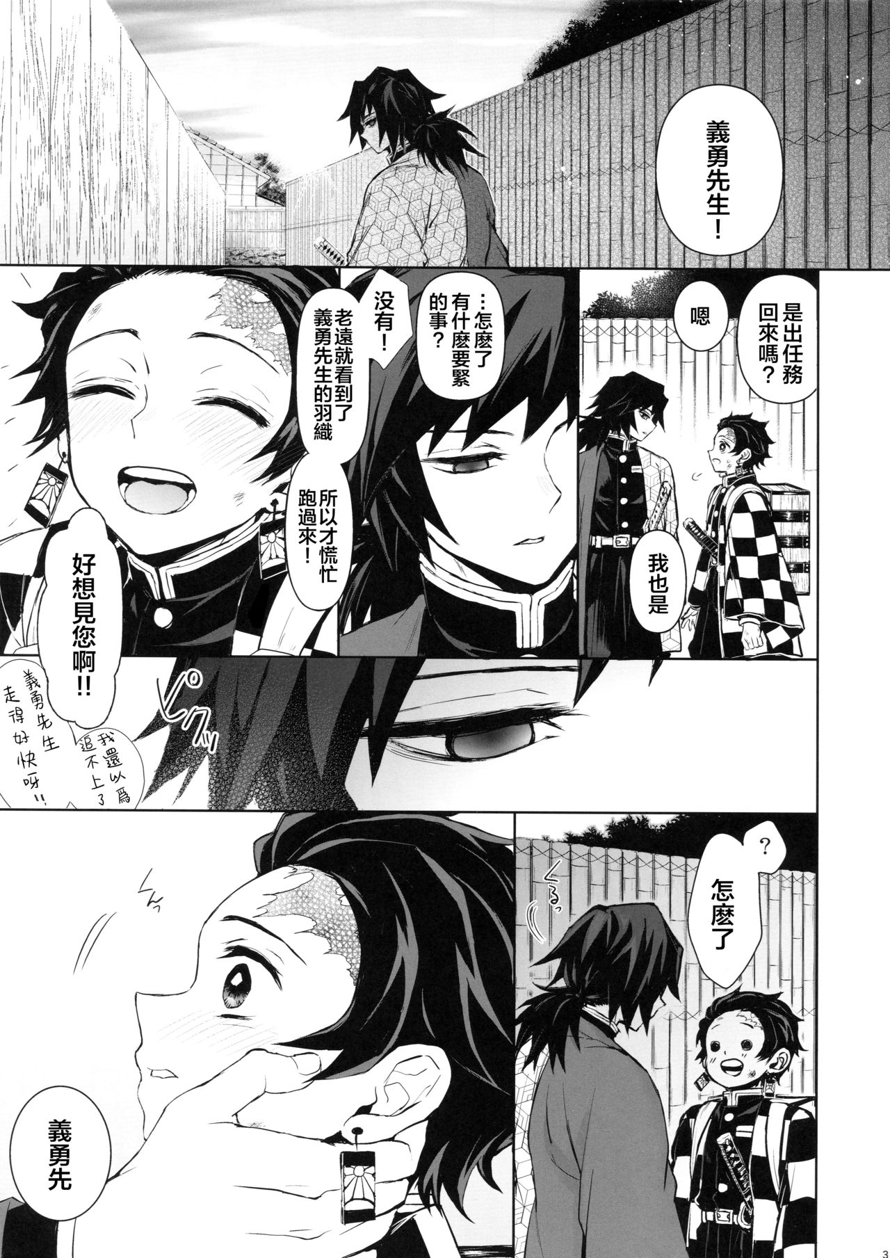 (Nichirin Kitan 4) [Terepirin (goshi)] Douka, Hone no Zui made (Kimetsu no Yaiba) [Chinese] [theoldestcat汉化] page 2 full