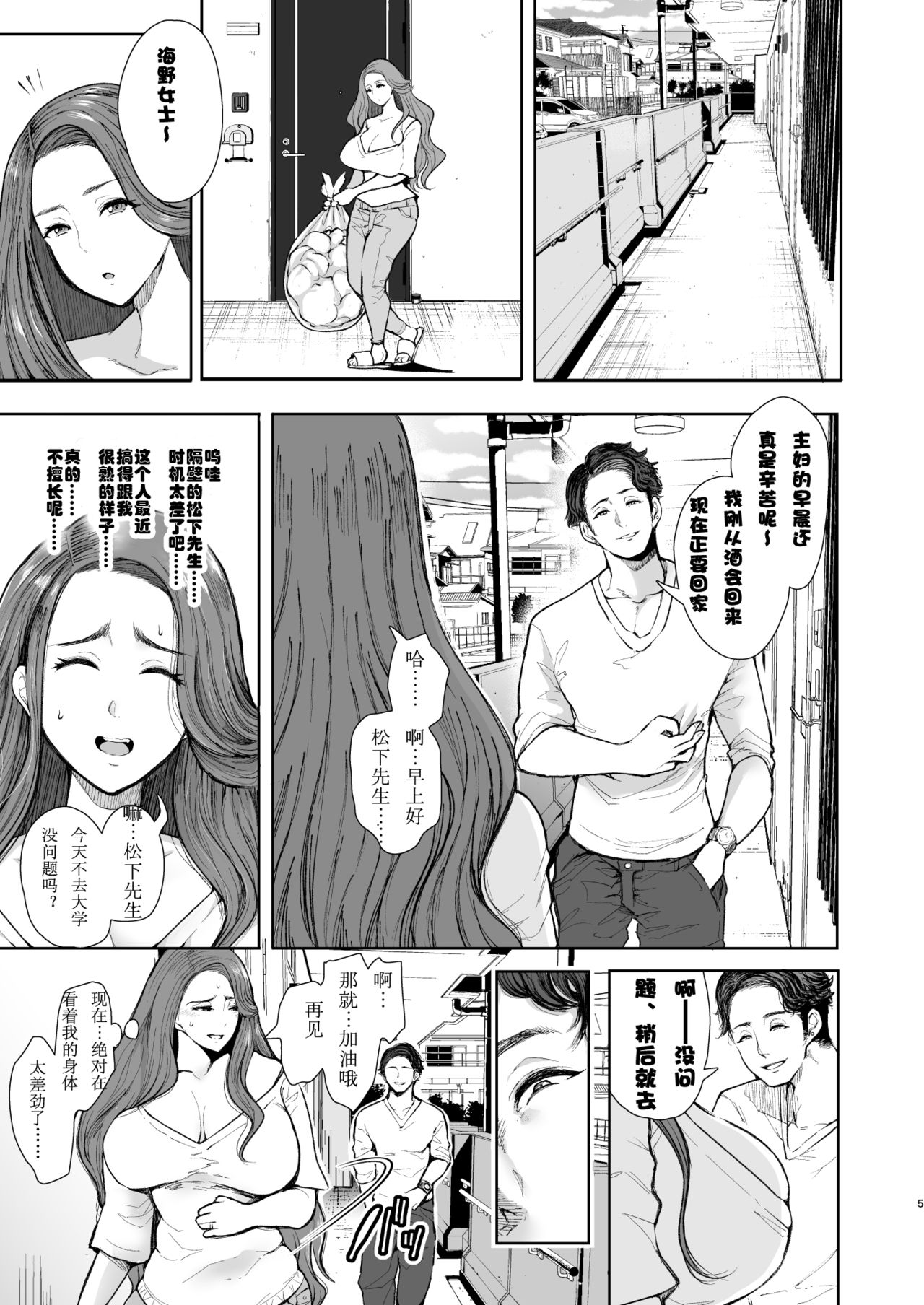 [KNUCKLE HEAD (Shomu)] Tonari no Hitozuma ga Saimin o Kakerarete Netorareta Hanashi [Chinese] [派大星个人汉化] [Digital] [Incomplete] page 3 full
