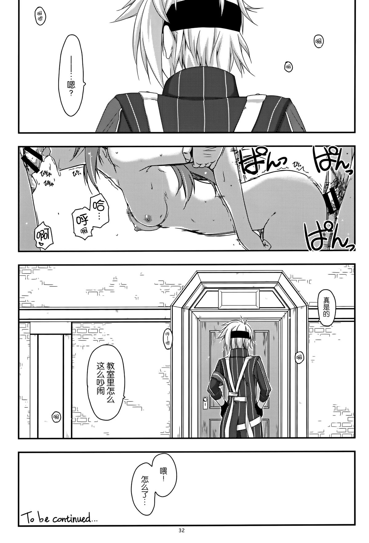 (C88) [Angyadow (Shikei)] Towa Ijiri (The Legend of Heroes: Sen no Kiseki) [Chinese] [脸肿汉化组] page 33 full