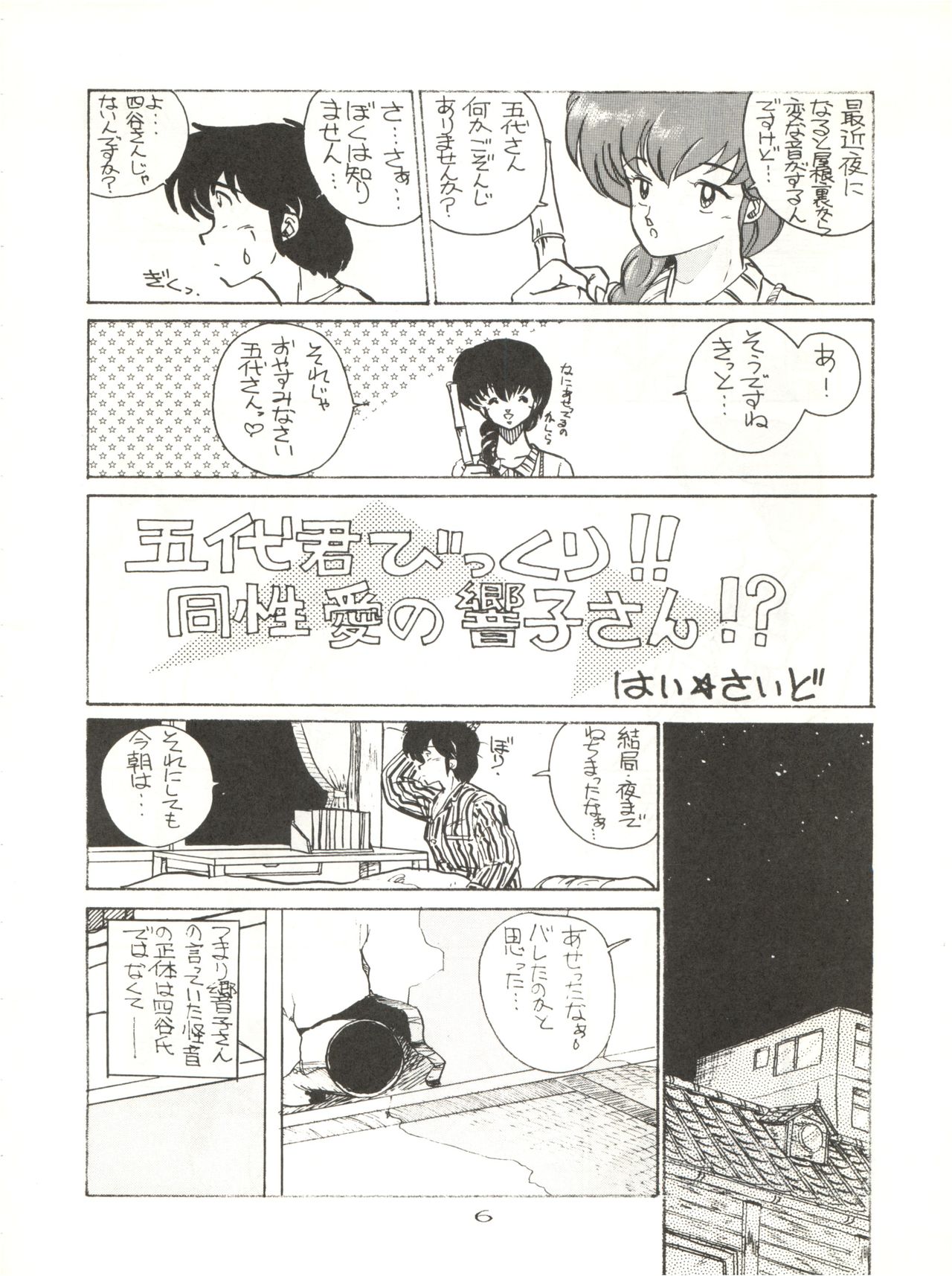 (C40) [STUDIO MARK II (Various)] Hi Sore made yo! (Maison Ikkoku, You're Under Arrest!) page 6 full